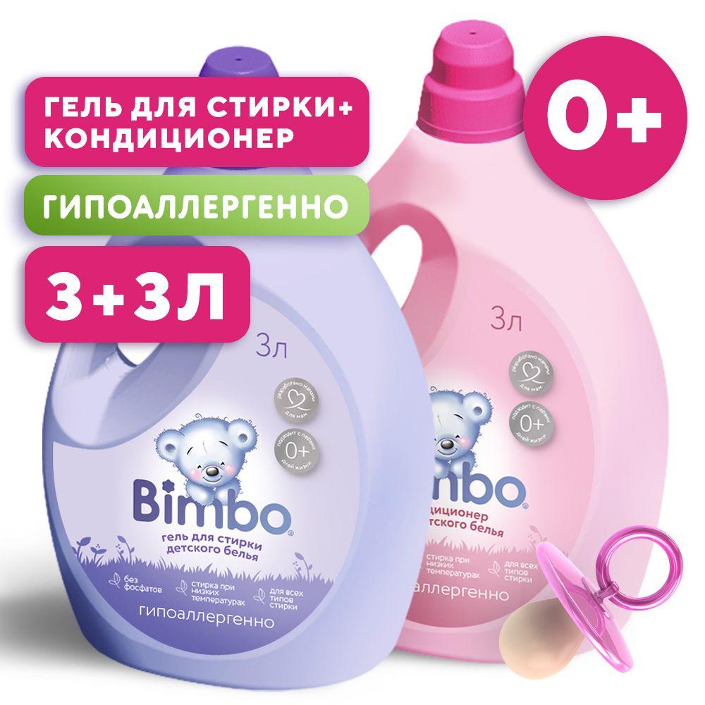 Набор PROFLINE Гель для стирки детского белья BIMBO 3л, универсальный, гипоаллергенный, жидкий порошок + Кондиционер для белья Bimbo 3л, гипоаллергенный ополаскиватель,60 стирок