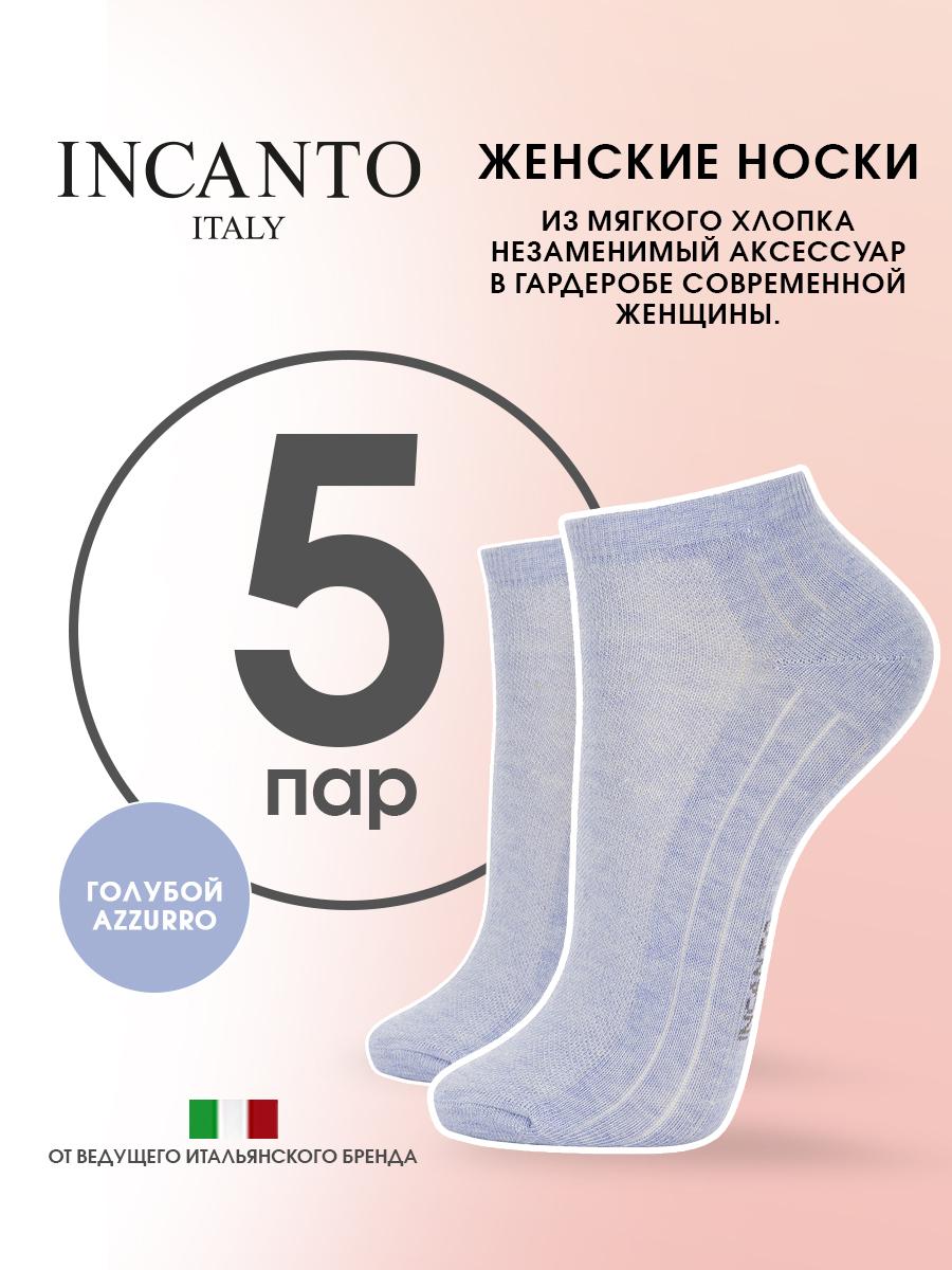 Носки Incanto Cotton, 5 пар