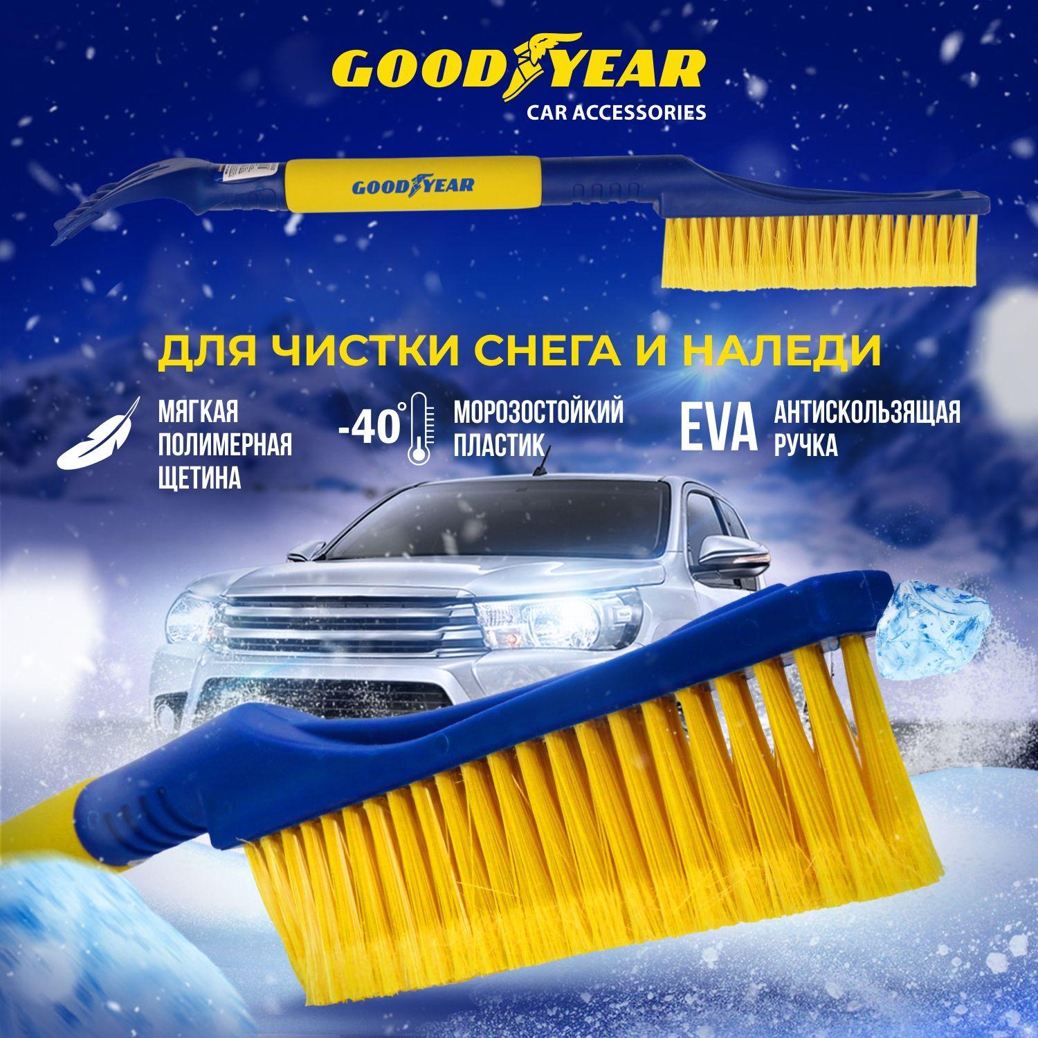 Щетка для снега со скребком Goodyear WB-05 60 см