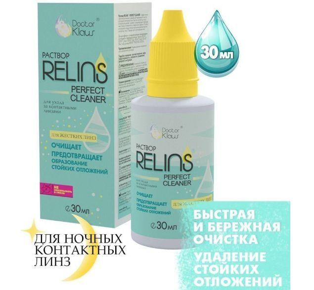 RELINS | Чистящий раствор RELINS Perfect Cleaner