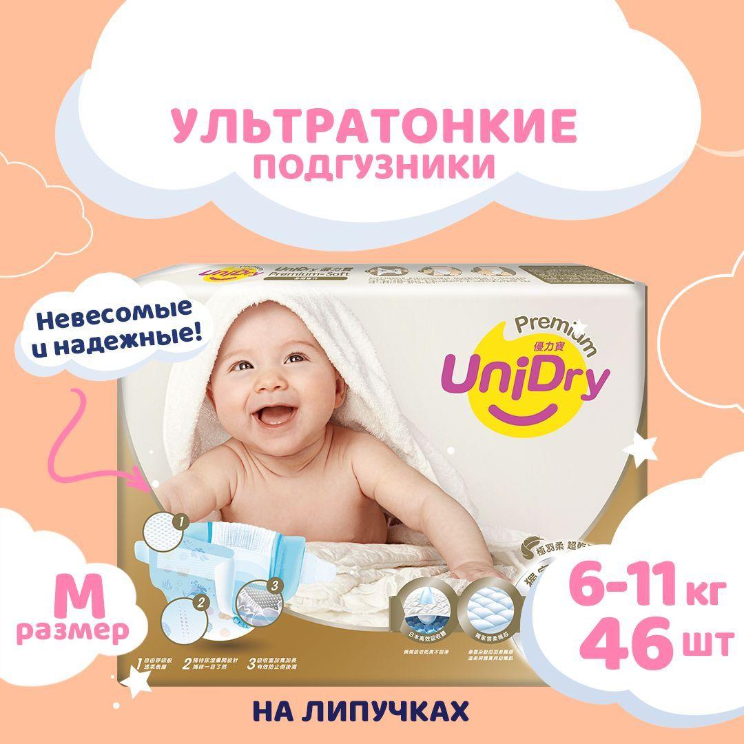 Ультратонкие подгузники M, 6-11 кг, детские UniDry Ultra Thin, 46 шт.