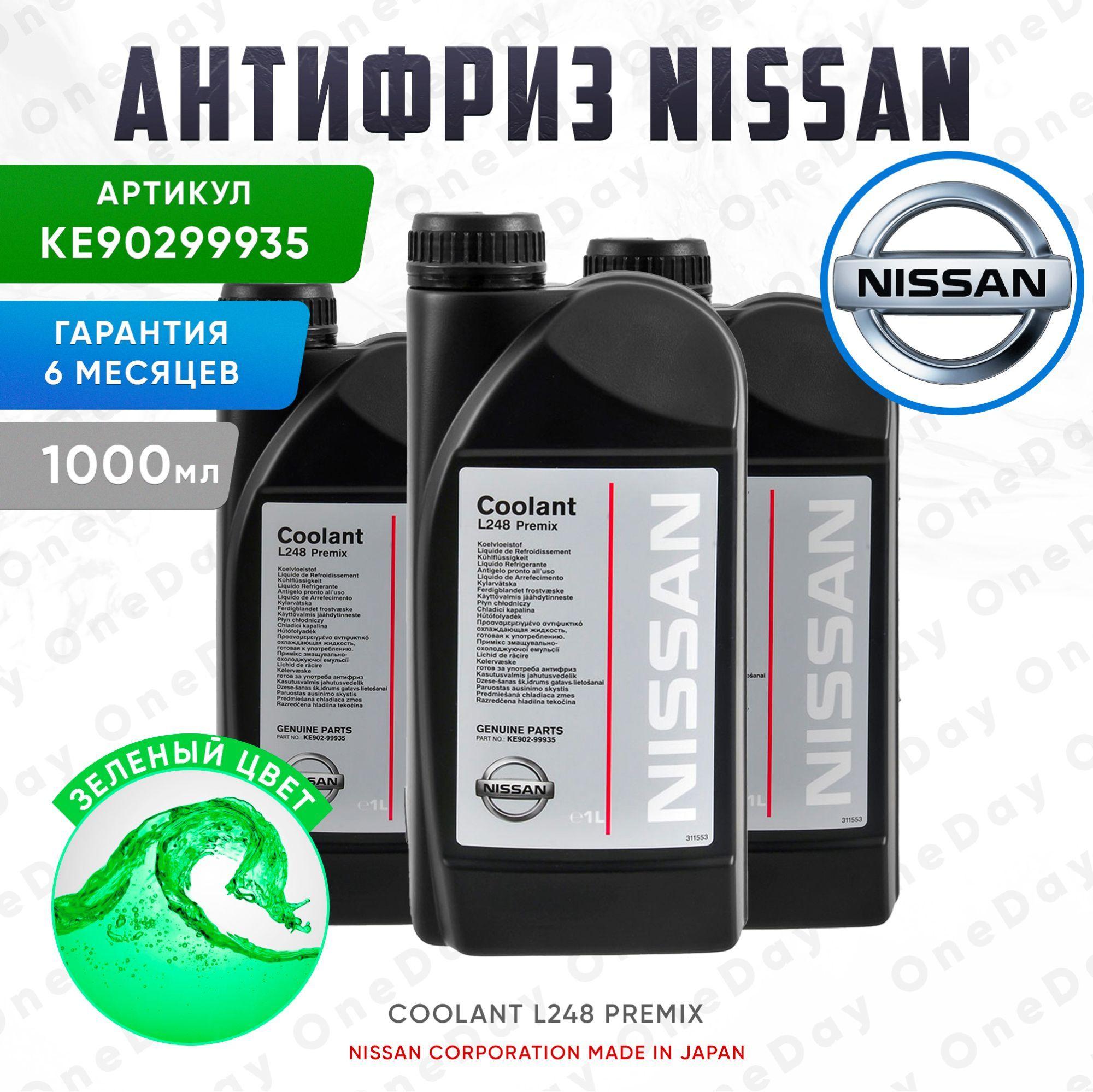 Антифриз готовый NISSAN Coolant L248 Premix, 1 л Жидкость охлаждающая Nissan (Ниссан), цвет зелёный, арт. KE902-99935, Оригинал