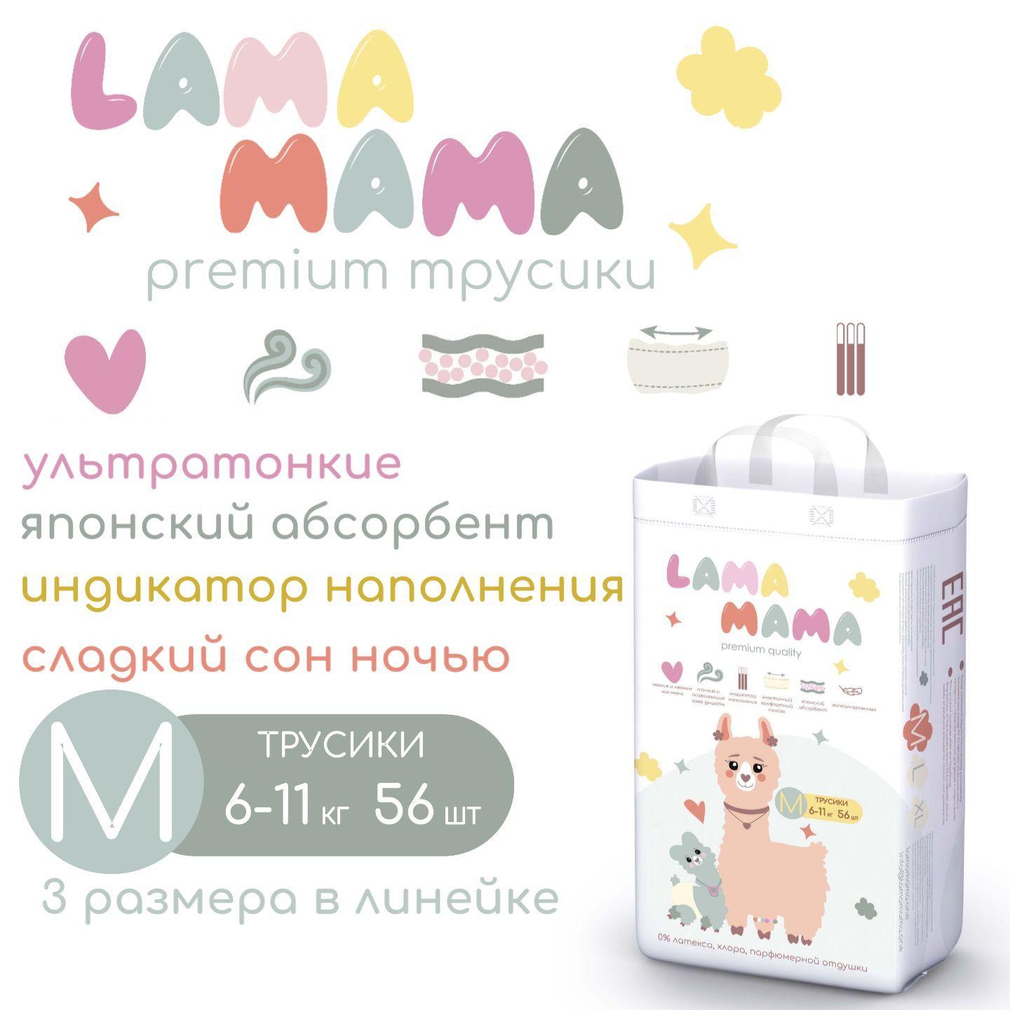 Lama Mama Premium подгузники трусики 3, (M 6-11 кг), 56 шт