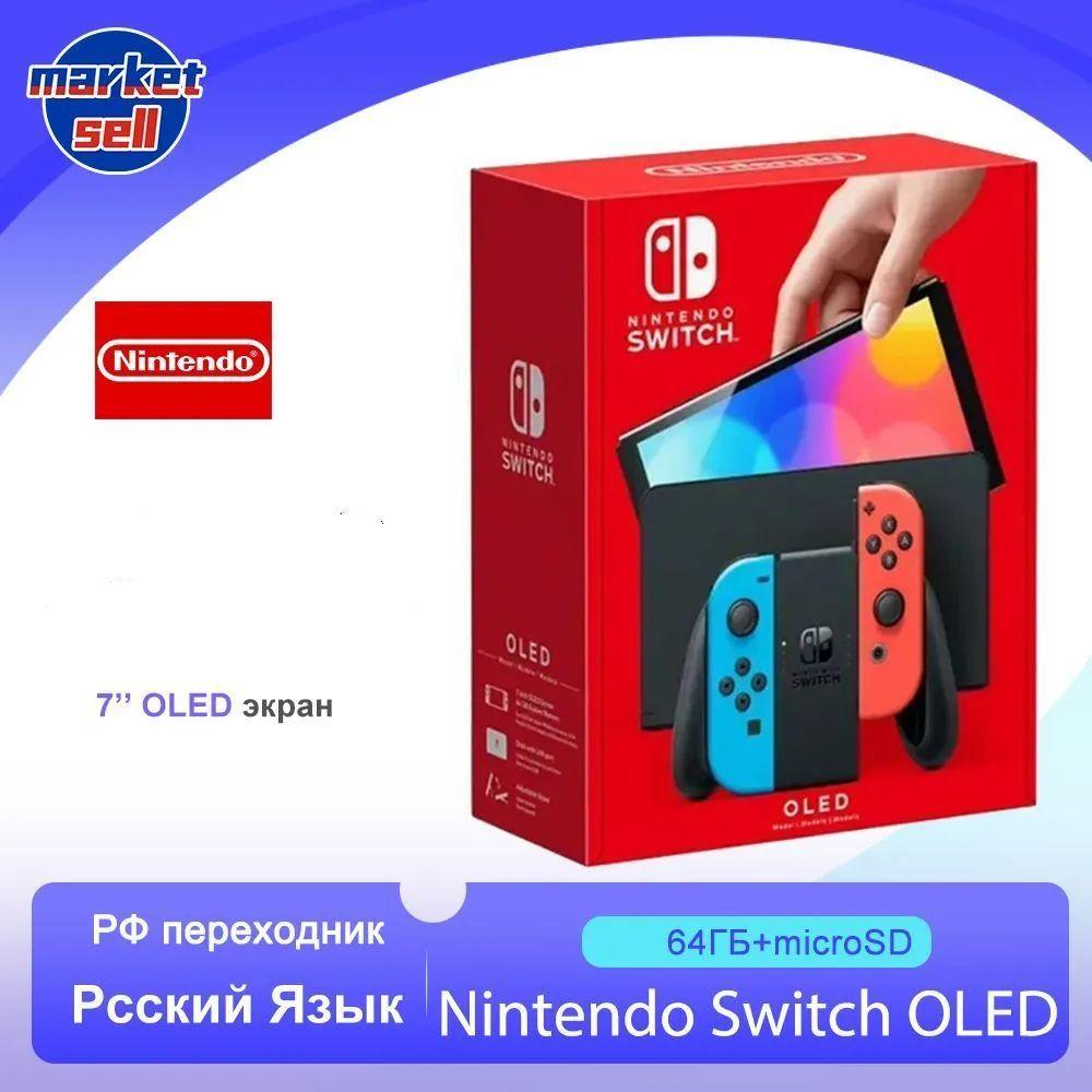 Игровая приставка Nintendo Switch (OLED-модель) глобальная версия, неоновый синий красный-x