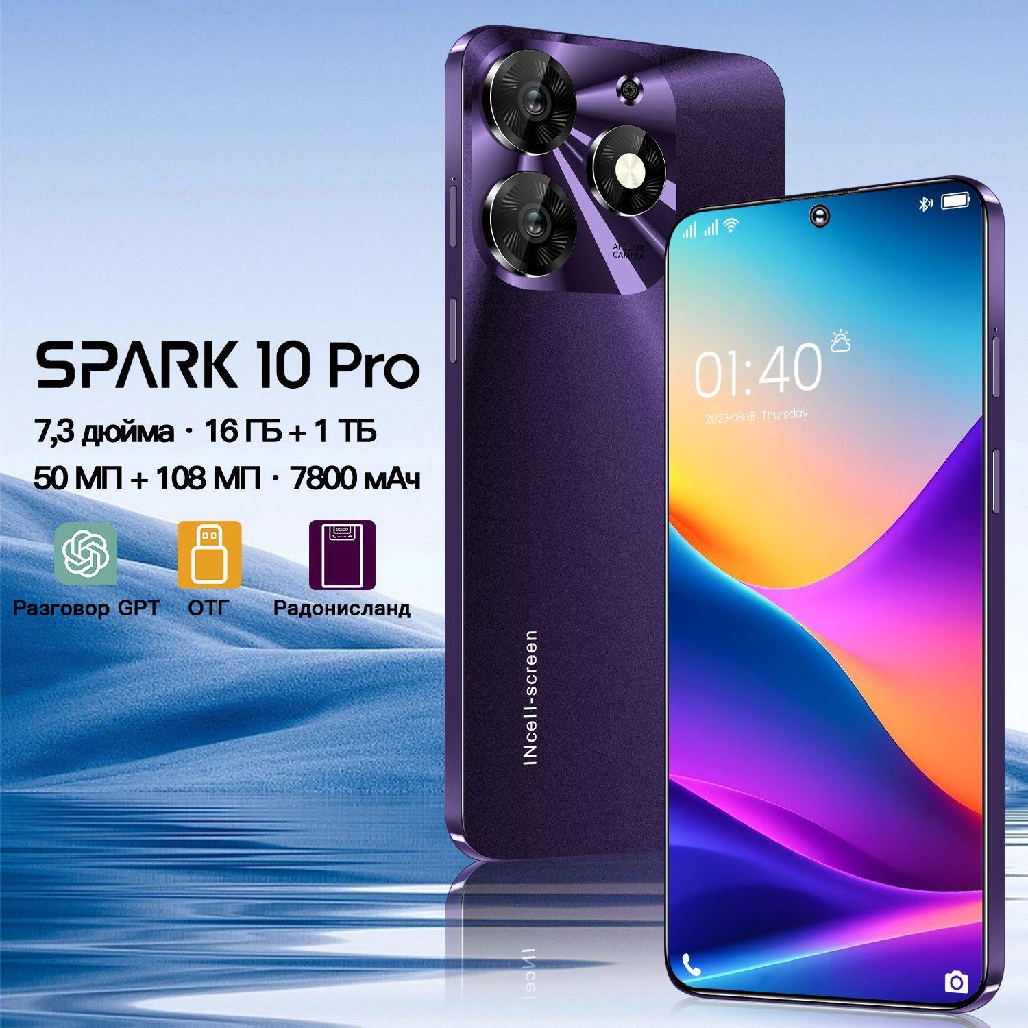 Astarry Смартфон !!! Spark10Pro имеет большой экран с диагональю 7,3 дюйма, а отпечаток пальца разблокирован!Максимально используйте превосходную конфигурацию вашего смартфона!В телефон можно вставить 2 SIM-карты и TF-карту памяти. Global 12/512 ГБ, пурпурный