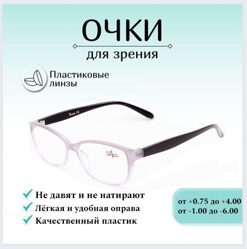 Готовые очки для зрения с диоптриями +2.00 RALPH Coral , корригирующие для чтения пластиковые