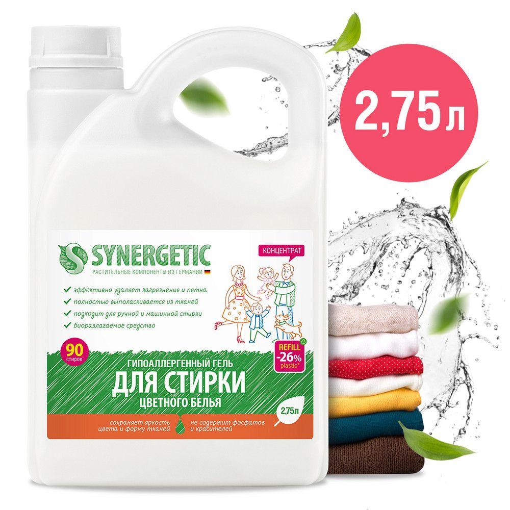 Synergetic Гель для стирки цветного белья 2,75 л