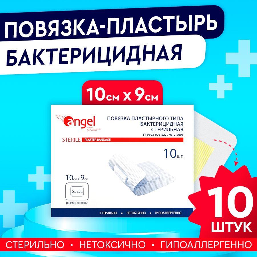 Пластырь повязка послеоперационный Angel (10 x 9 см) 10 шт. / Медицинский на рану