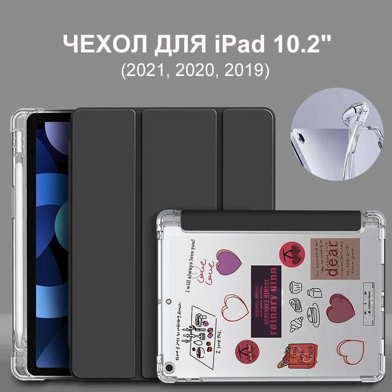 Чехол на планшет iPad 10.2"/для iPad 9, 8, 7 поколения 10.2 (2021, 2020, 2019)/с отделениями для стилуса/черный