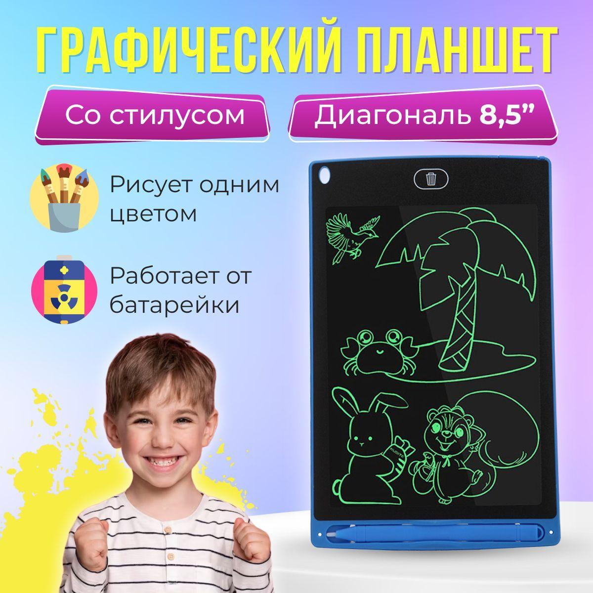 Детский графический планшет 8,5 дюймов со стилусом для рисования / электронный / Детская доска для заметок / Для учебы.