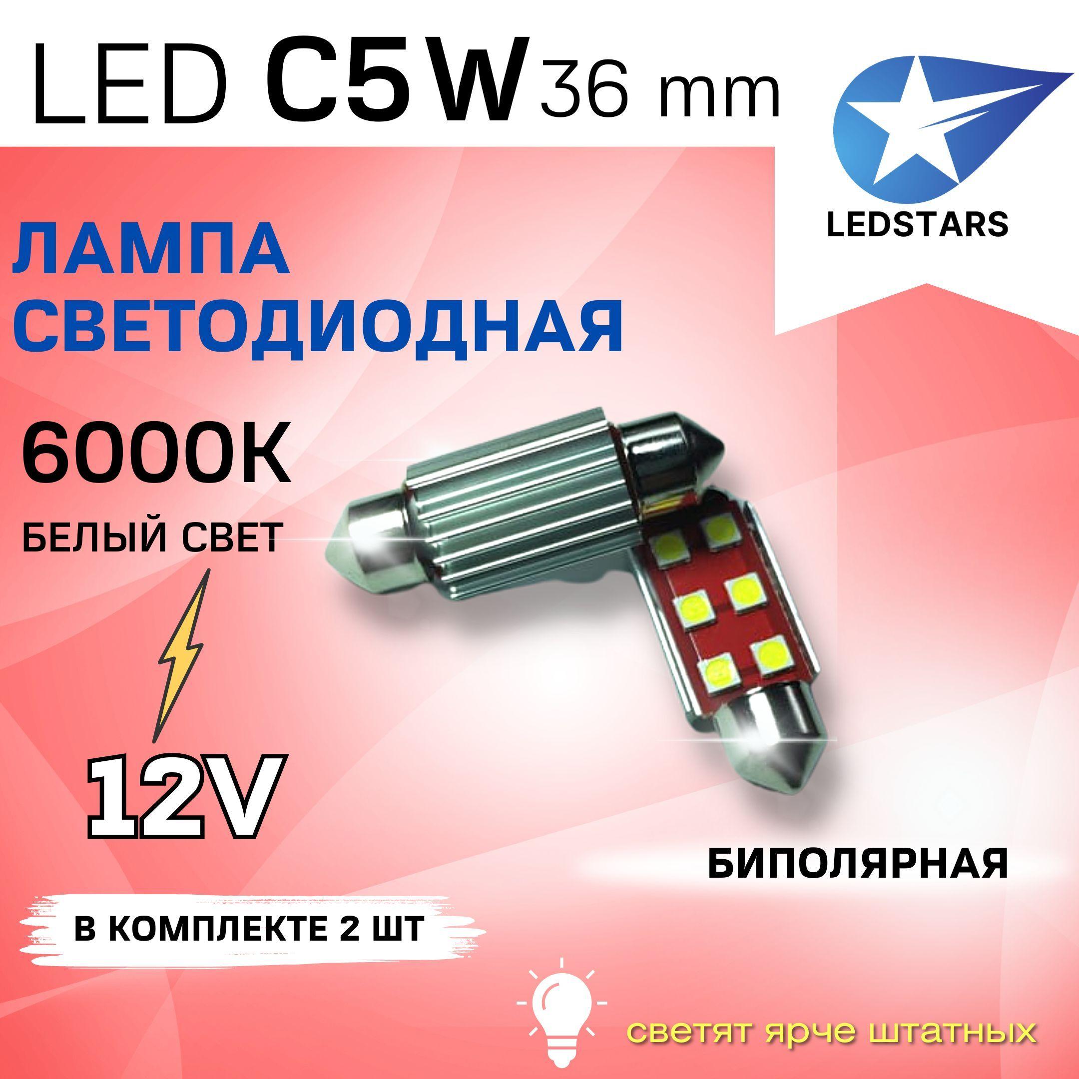 LED лампа автомобильная светодиодная C5W 36 мм белая, габаритная для подсветки салона, 12 V 2 шт