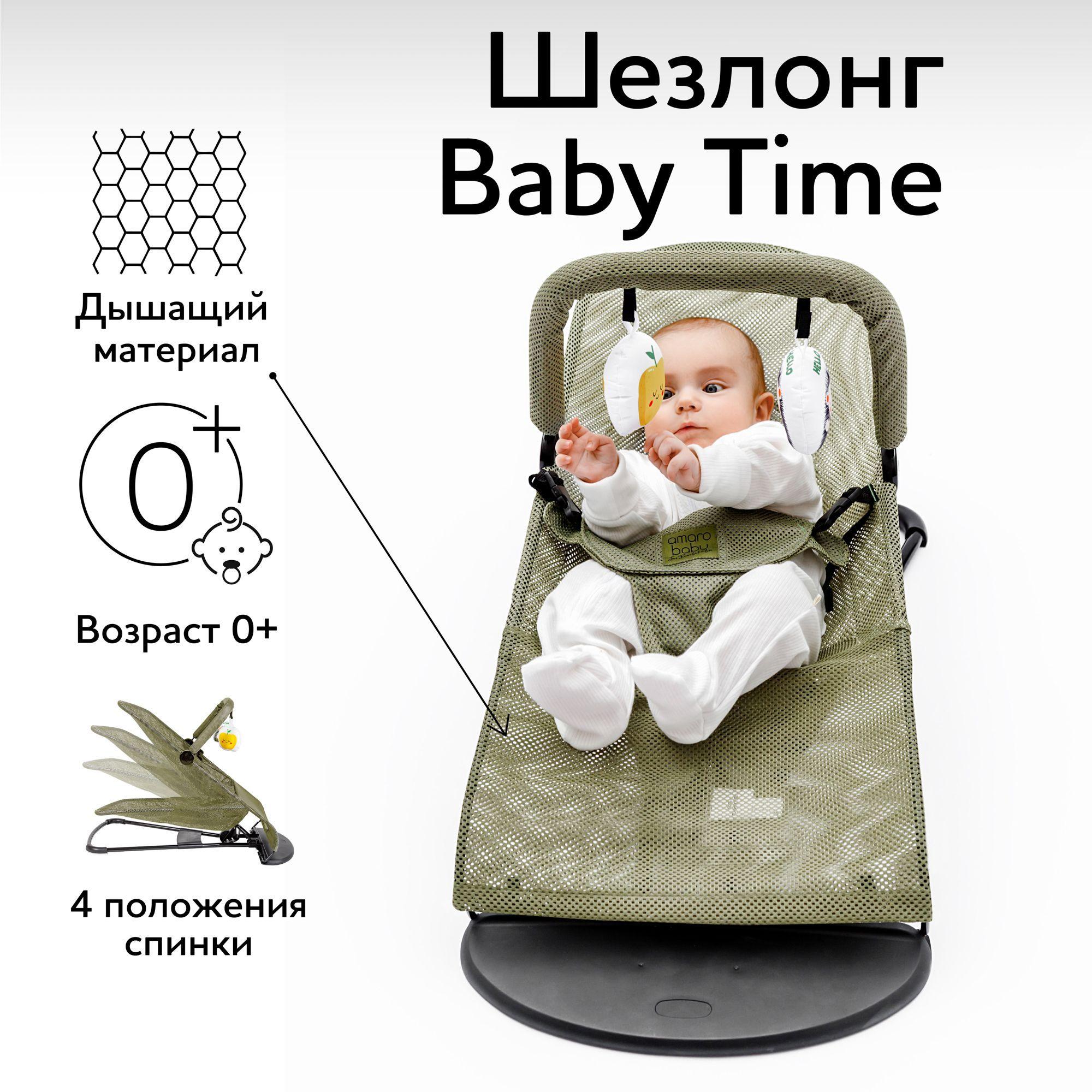 Детский шезлонг для новорожденных Amarobaby, кресло-качалка для детей с игровой дугой, Baby time, зеленый
