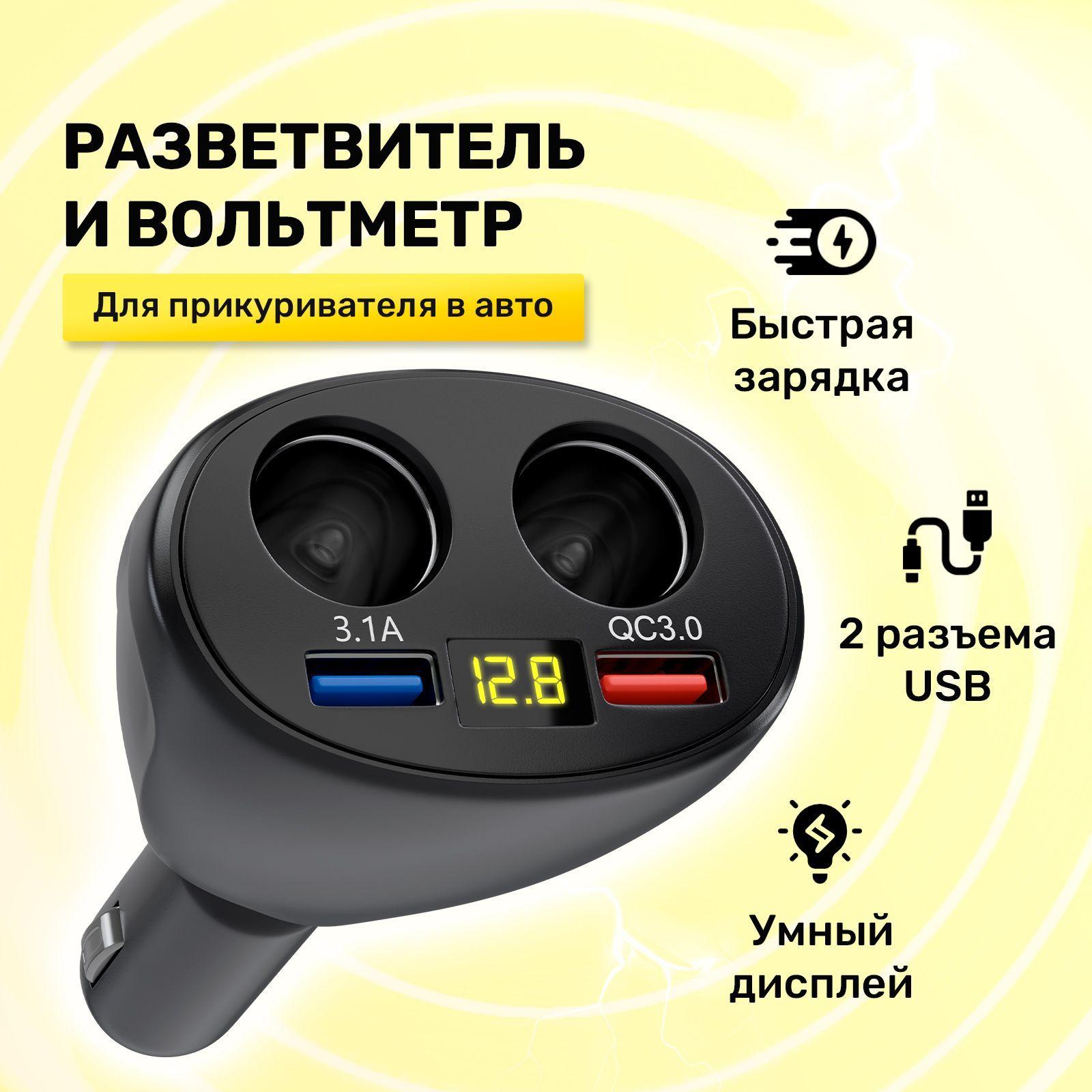 Plinket | Разветвитель прикуривателя автомобильный с зарядкой USB