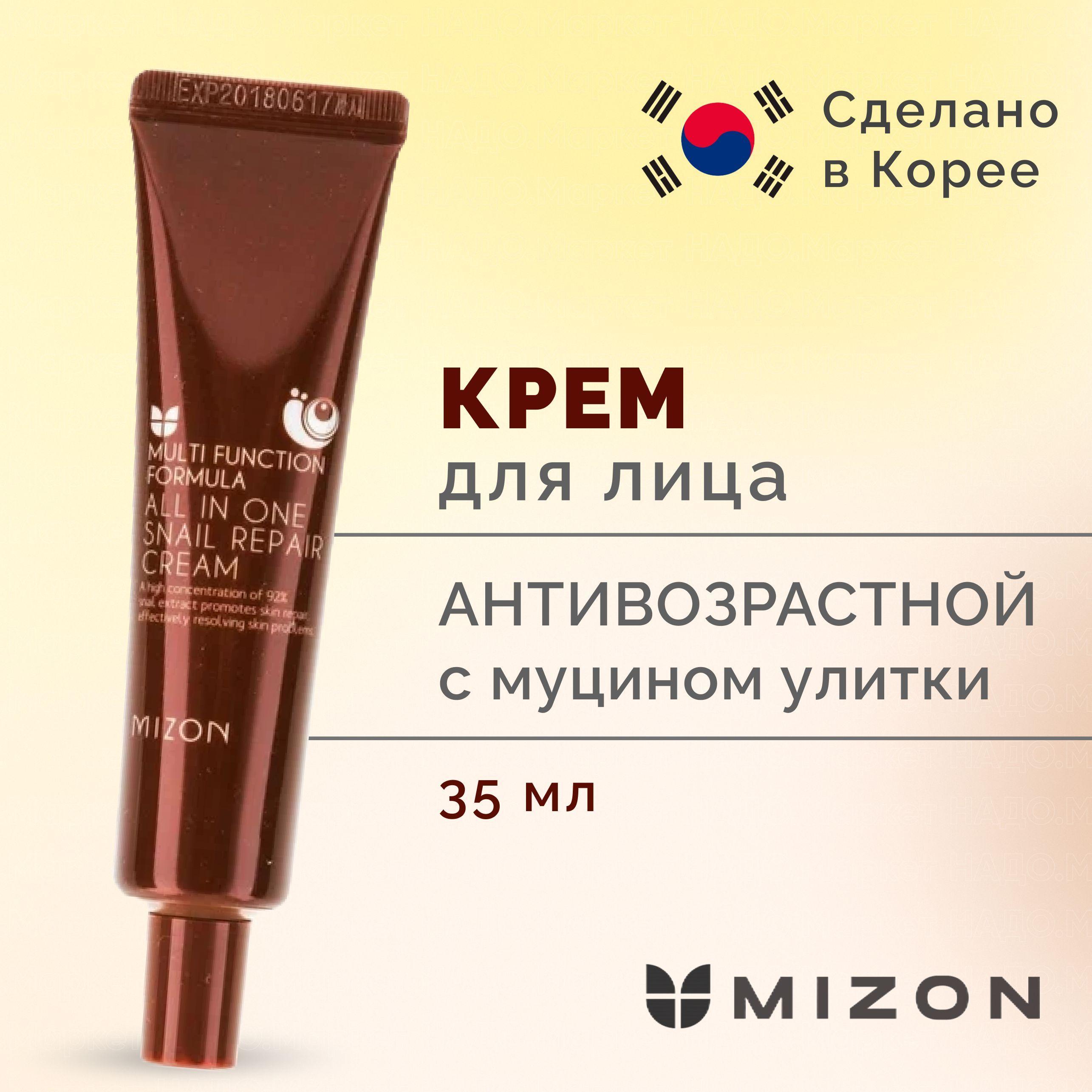 MIZON Крем для лица антивозрастной с муцином улитки для проблемной кожи All In One Snail Repair Cream 35 мл