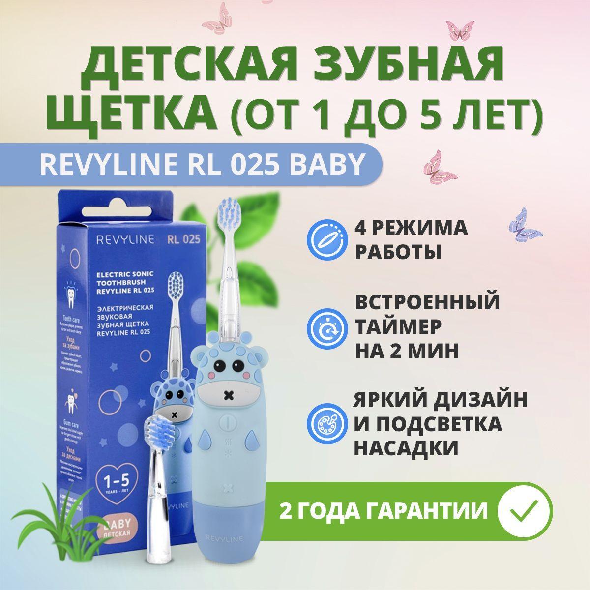 Электрическая зубная щетка детская Revyline RL 025 Baby голубая