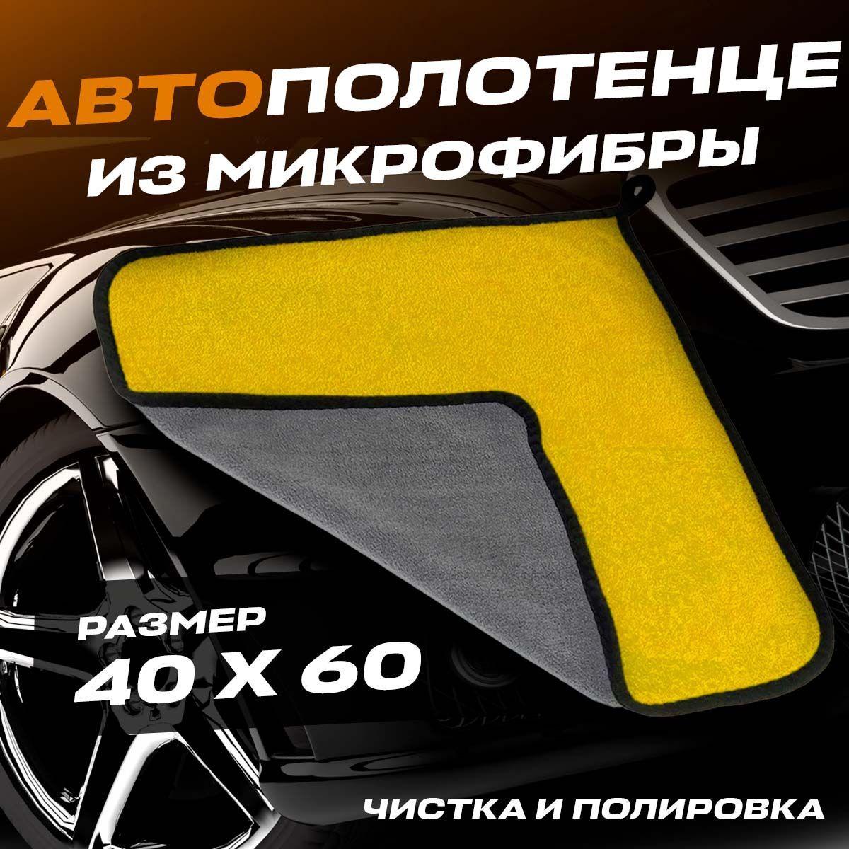 TREK tools | Автосалфетка для авто из микрофибры 60х40 см. 1 шт., микрофибра двусторонняя для уборки дома