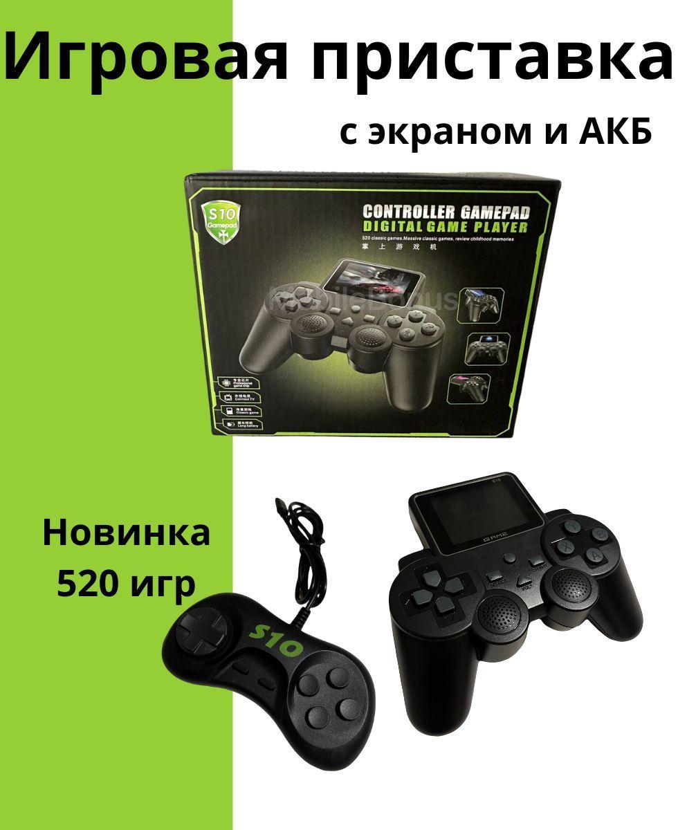 Игровая приставка портативная консоль