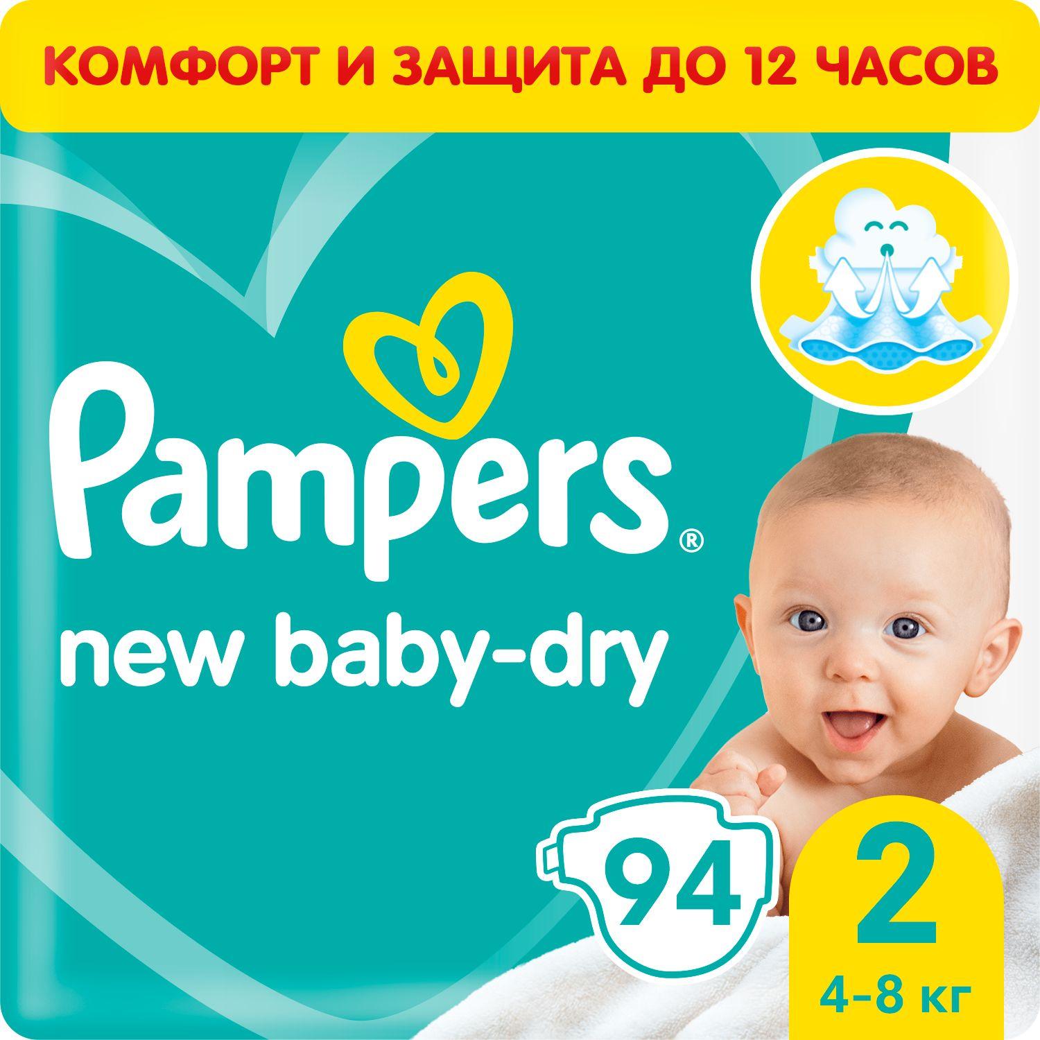 Подгузники для новорожденных Pampers New Baby-Dry 2 размер, 4-8 кг, 94 шт