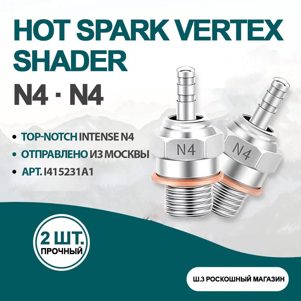  | 2 шт. Свечи накаливания Hot Spark Vertex SH Аксессуары для деталей двигателя, N4 - арт. I415231A1 Доставка из склада в Москве