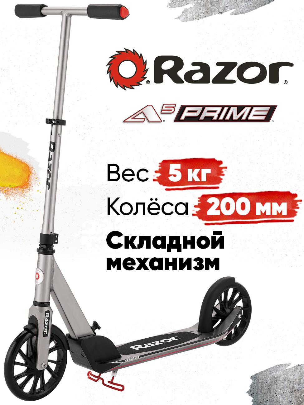 Razor | Городской складной самокат для взрослых Razor A5 Prime - серый, стильный строгий дизайн