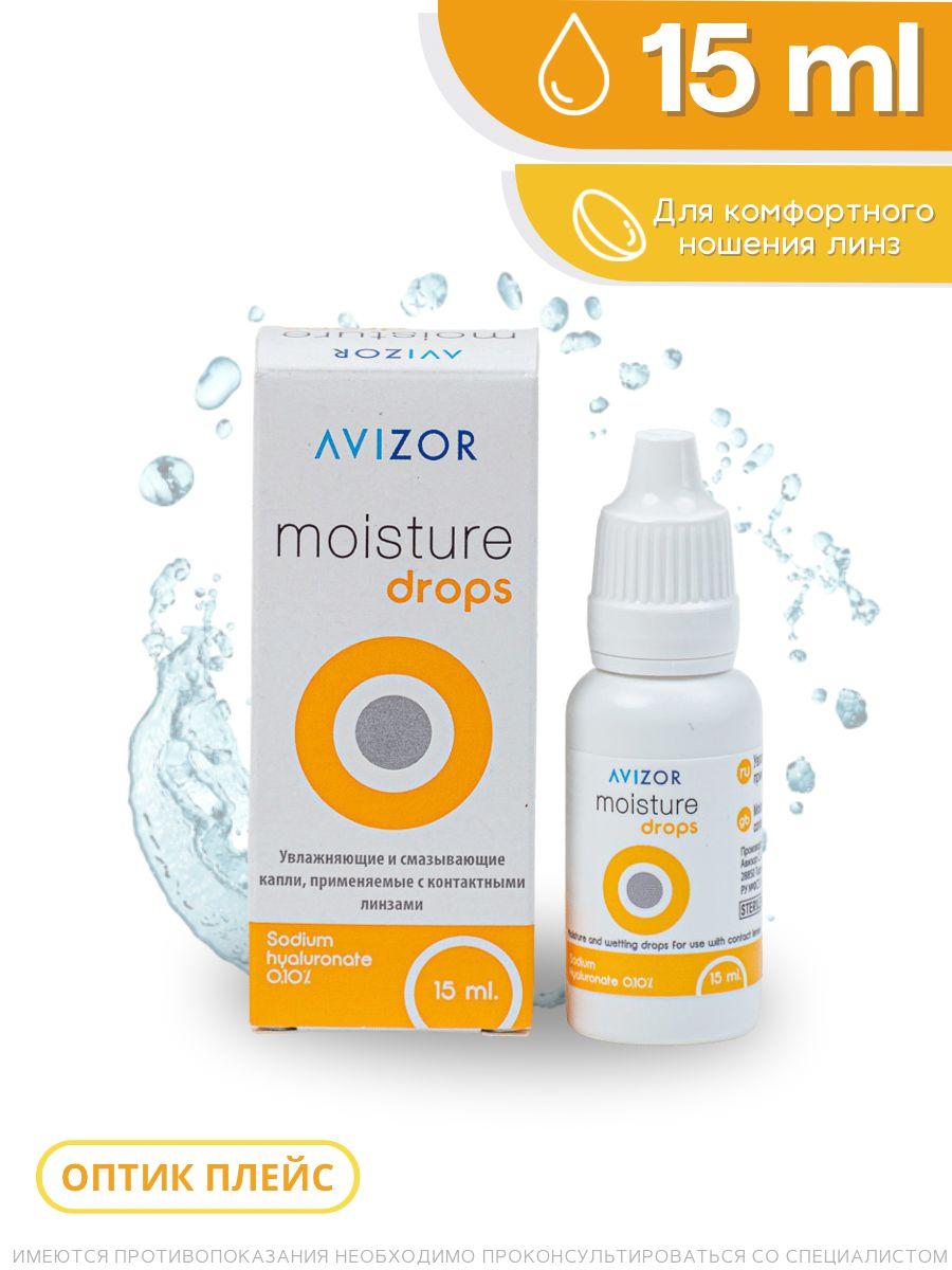 Увлажняющие капли для глаз Avizor Moisture Drops (Авизор Мойсчур Дропс), 15 мл