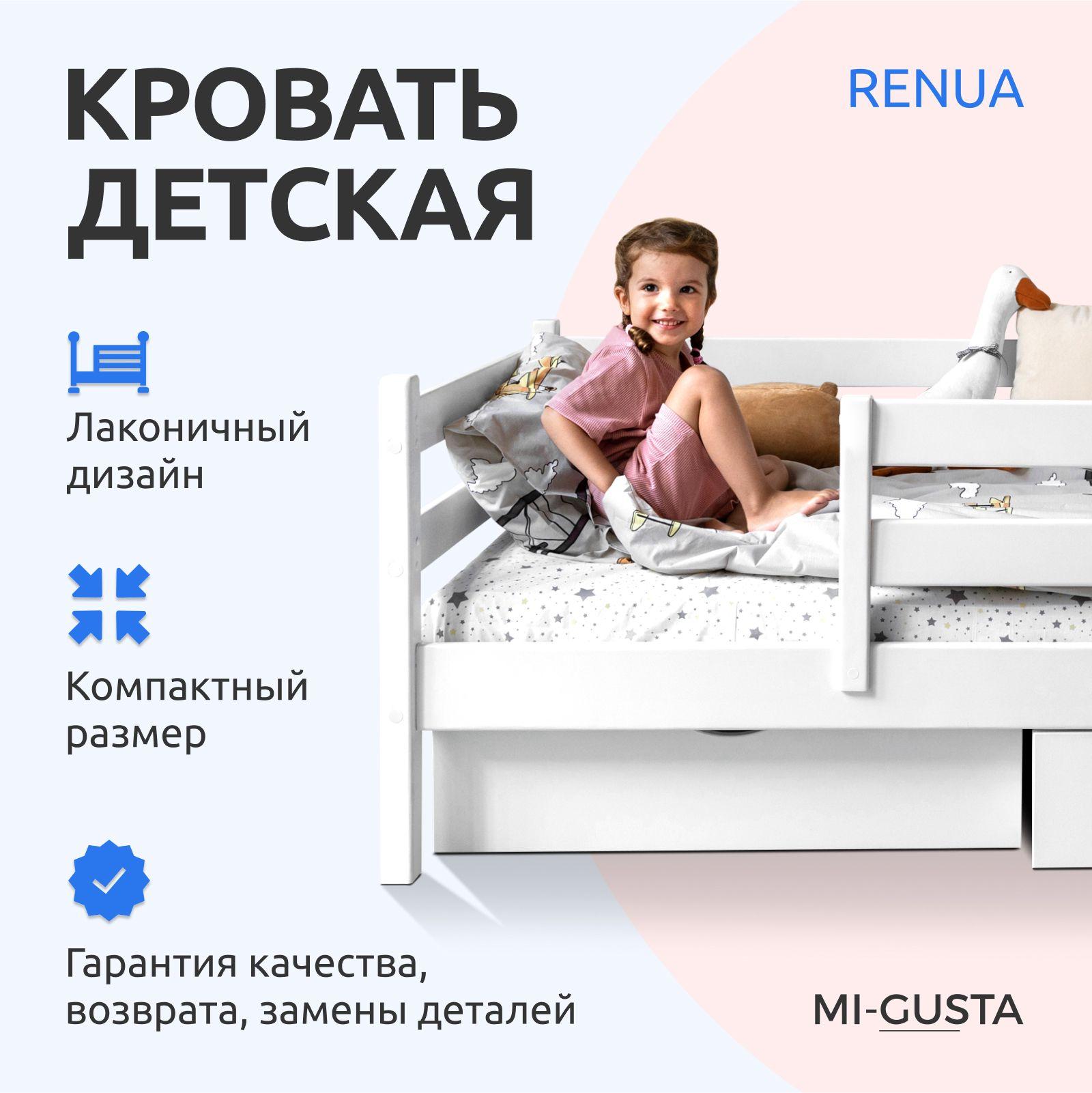 Кровать детская 180х80 Renua из массива дерева, с бортиком, белая