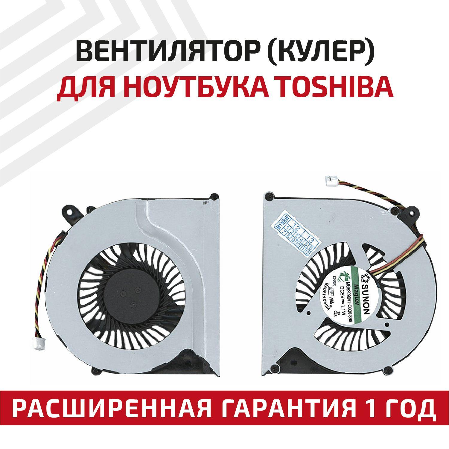 Вентилятор (кулер) Batme для ноутбука Toshiba Satellite C850, C855, C875, C870, L850, L870, VER-1, 3pin