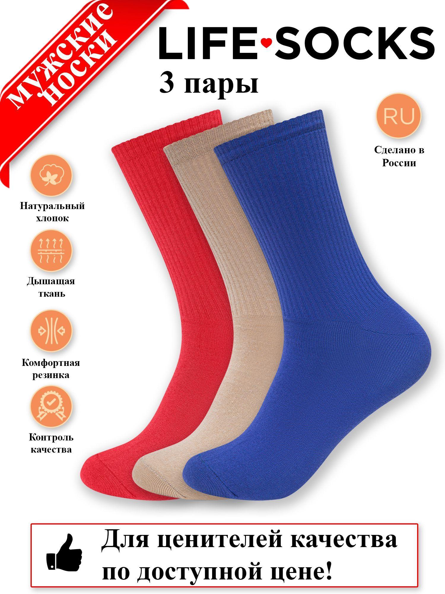 Комплект носков LIFE SOCKS, 3 пары