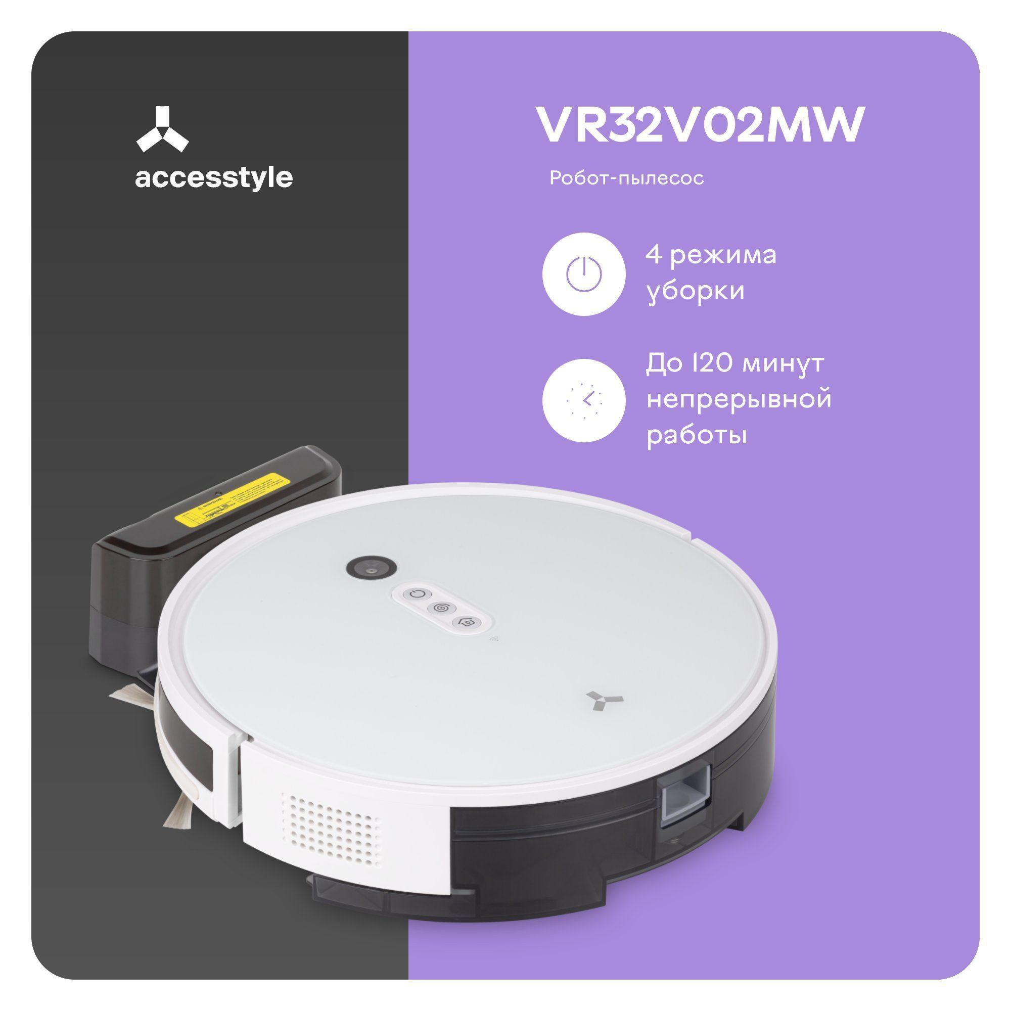 AccesStyle | AccesStyle Робот-пылесос для сухой и влажной уборки / навигация VSLAM / 4 режима уборки / турбощетка в комплекте, белый, черный