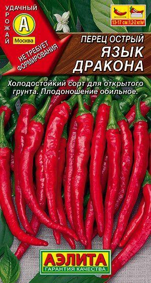 Перец острый "Язык дракона" семена Аэлита для открытого грунта и теплиц, 20 шт