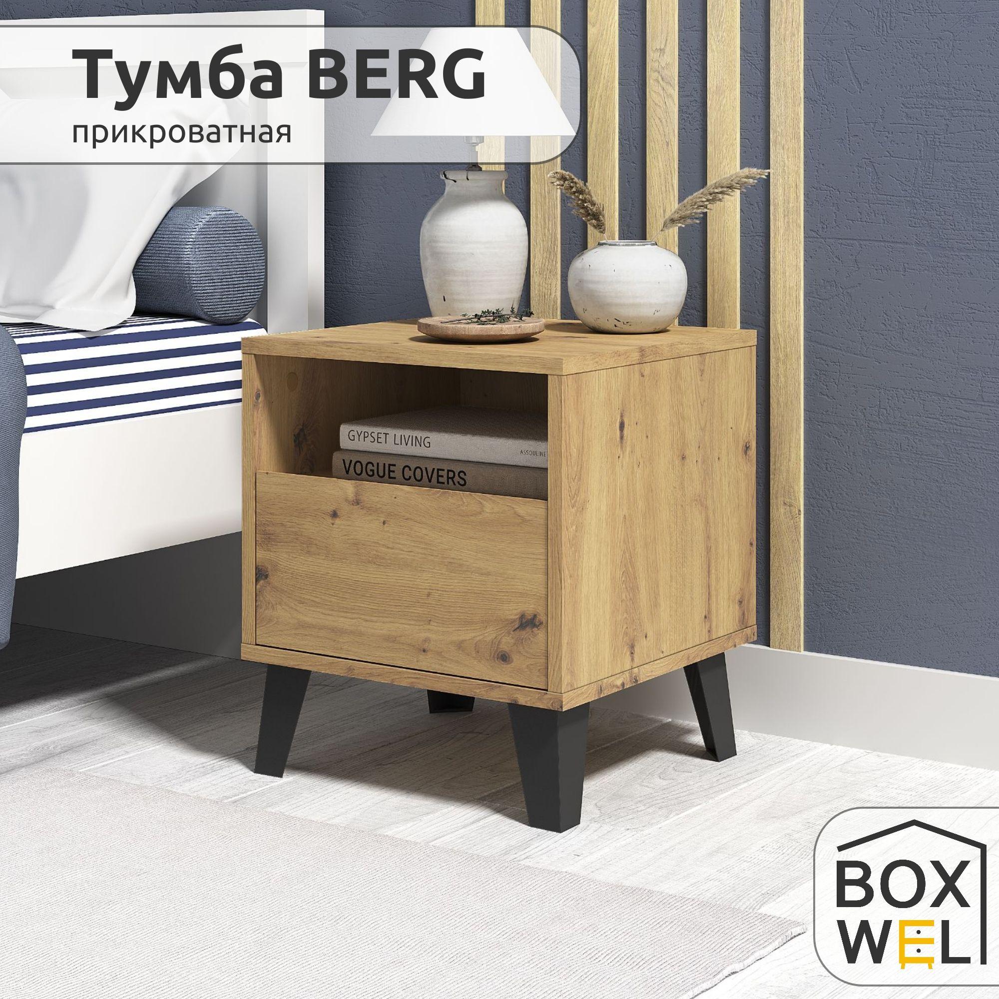 BoxWel Тумба прикроватная Berg 1SN, 1 ящ., 40х38,8х45,6 см, с ящиками на ножках (Дуб Артисан)