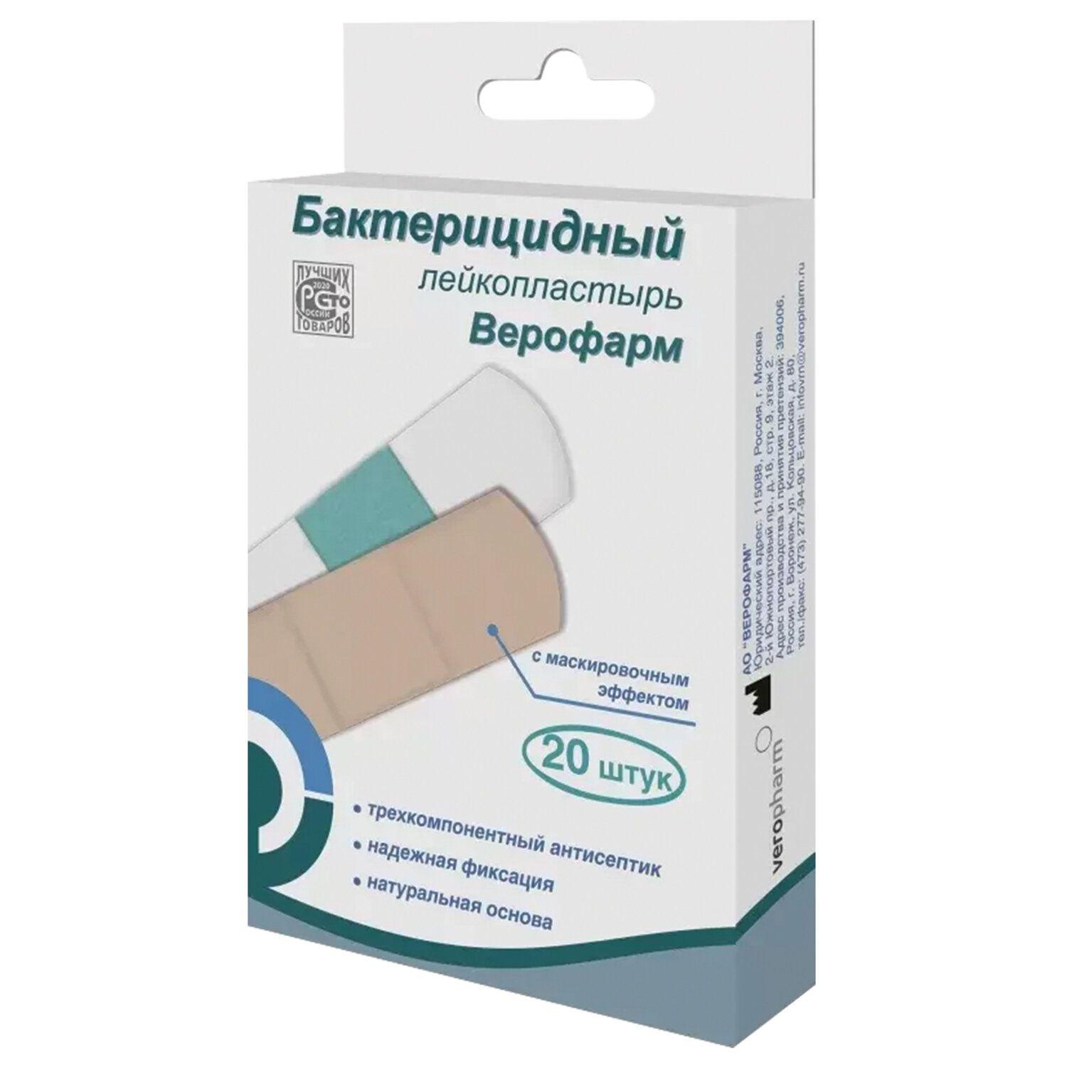 Пластырь бактерицидный на тканевой основе набор 20 штук, 1,9х7,2 см, телесные, Верофарм