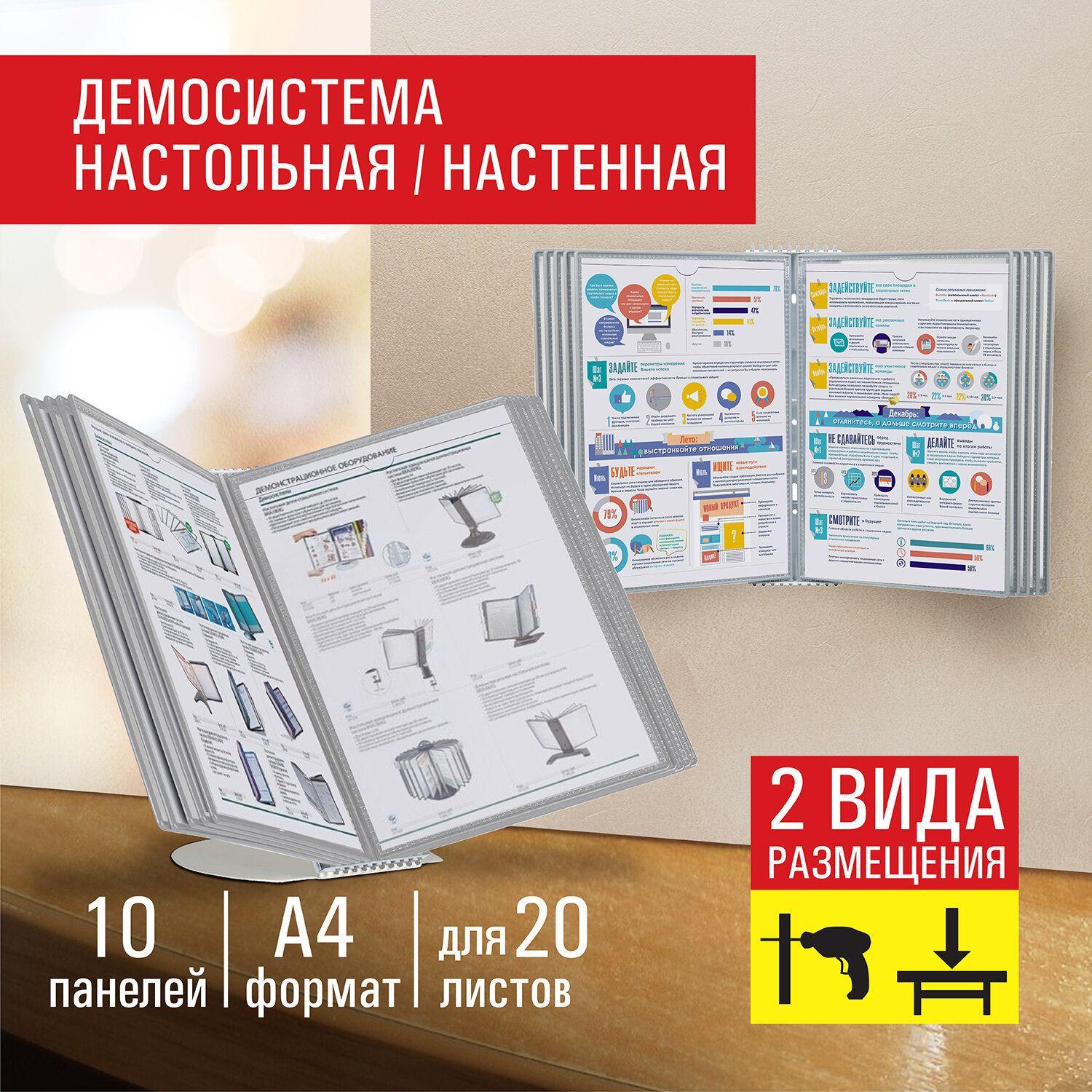 Staff | Демосистема настольная/настенная на 10 панелей, с 10 серыми панелями А4, Staff Profit