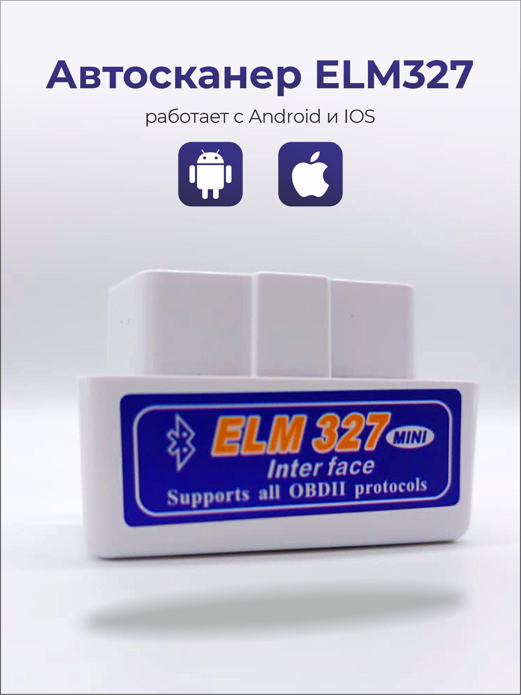 КанцБЕРРИ | Автосканер для диагностики автомобиля ELM 327 OBD2 Bluetooth Android IOS