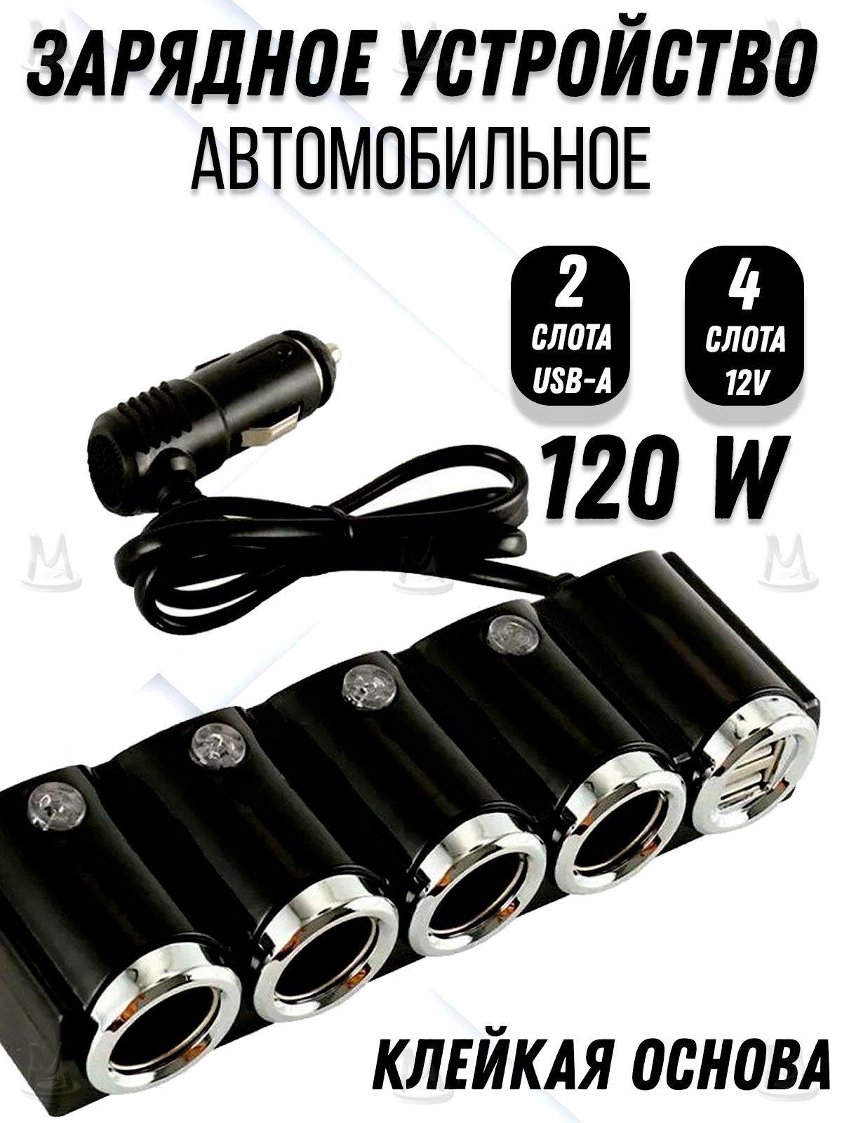 Автомобильное зарядное устройство с 2 USB портами и 4 12V, разветвитель прикуривателя, MyLatso зарядка для телефона в машину