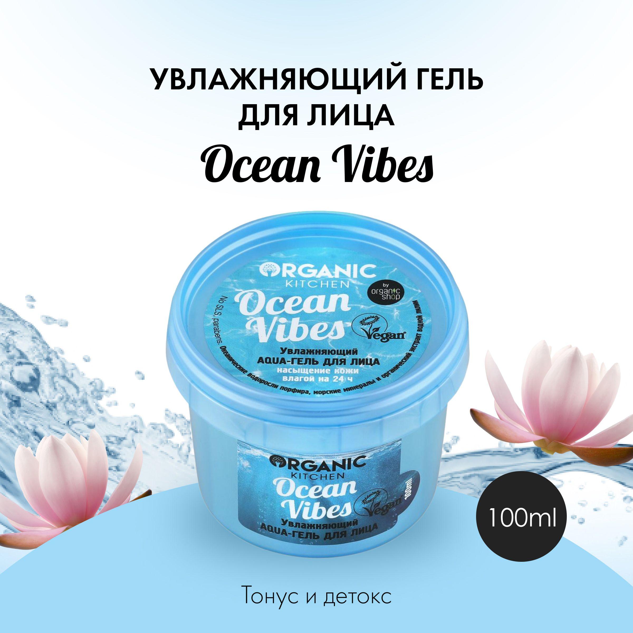 Organic Kitchen Сыворотка для лица Увлажнение, 100 мл