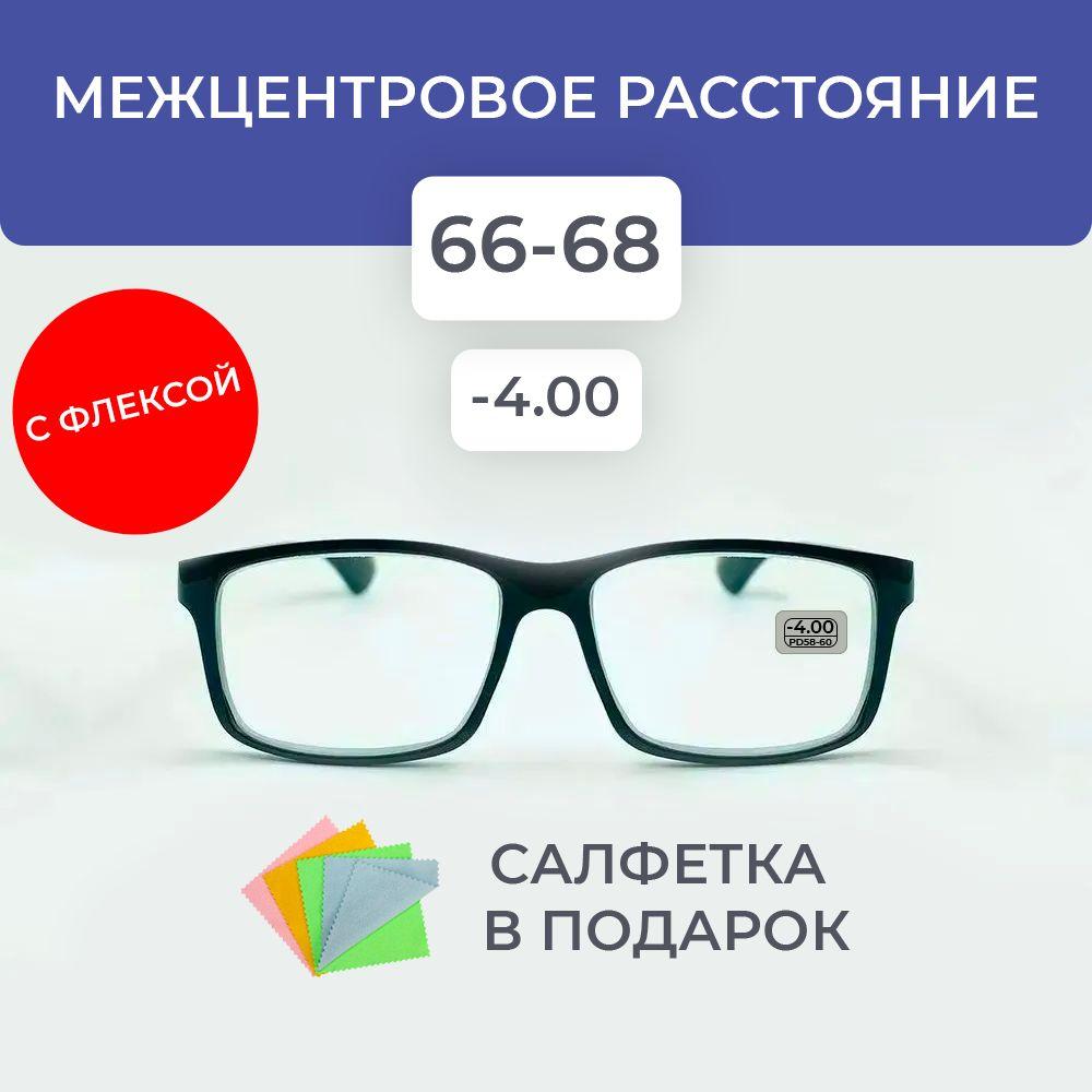 Очки прямоугольные для зрения мужские и женские -4.00 корригирующие очки для чтения -4 /стекло