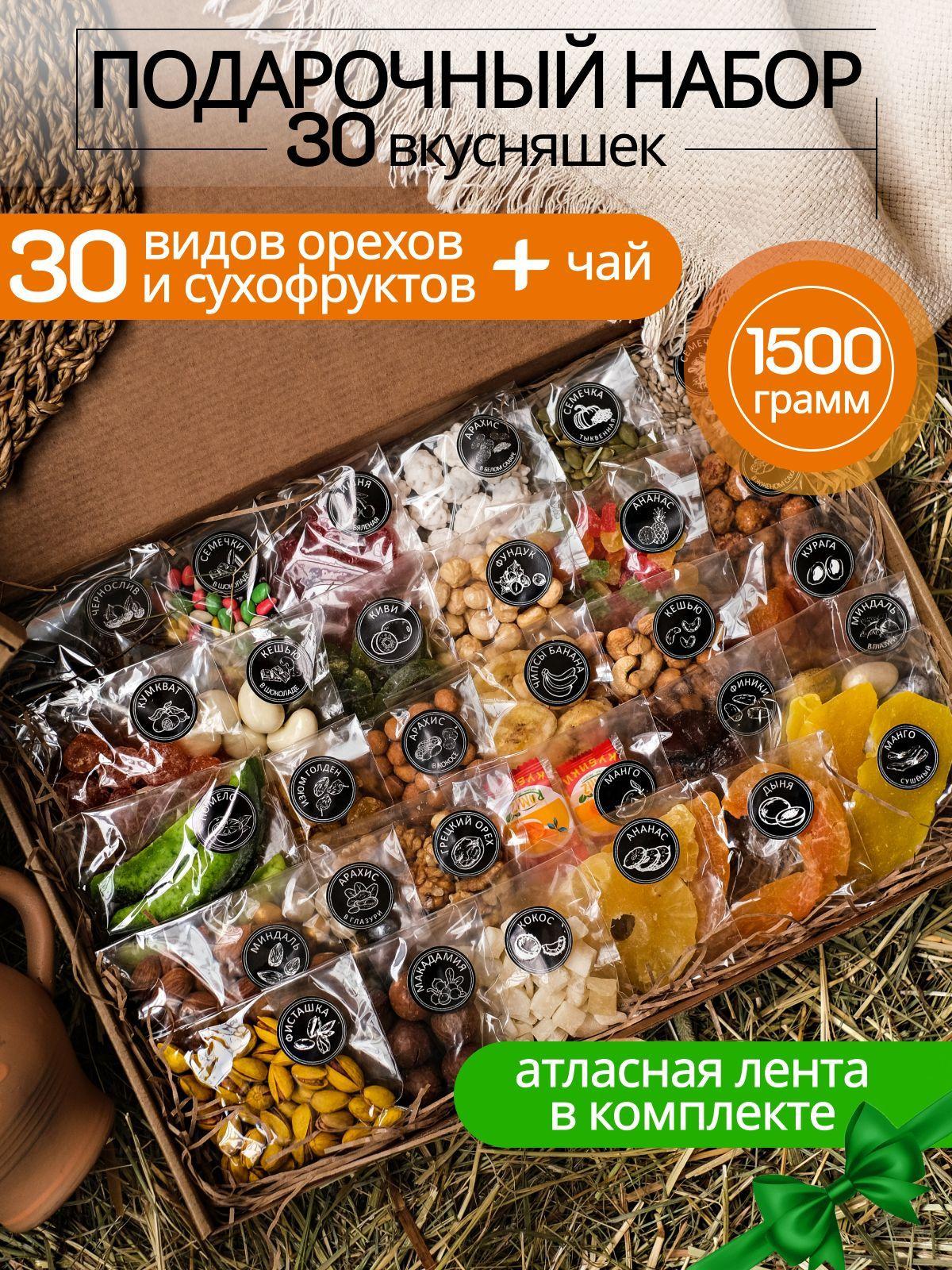 Подарочный набор орехов и сухофруктов 30в1