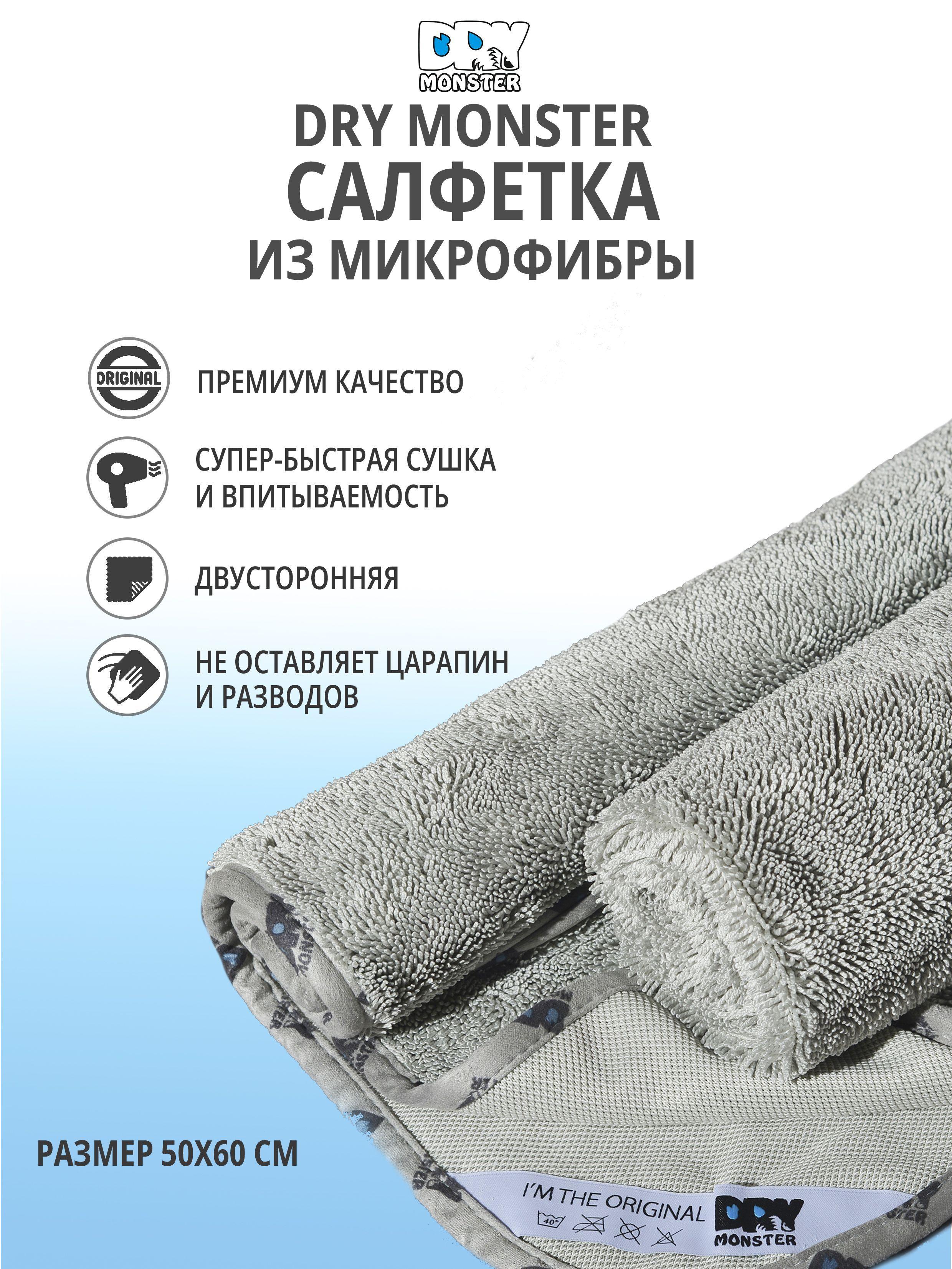 DRY Салфетка автомобильная, 50х60 см, 1 шт.