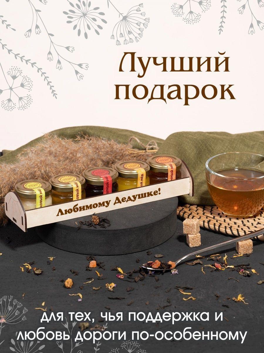 Башкирские подарки | Подарочный набор меда башкирский натуральный сладкий подарок 5*0,04кг любимому дедушке