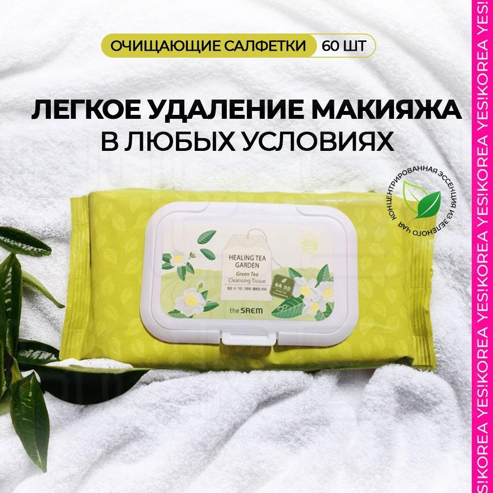 The Saem Очищающие салфетки для снятия макияжа влажные антибактериальные Healing Tea Garden Green Tea Cleansing Tissue 60 шт. Корея