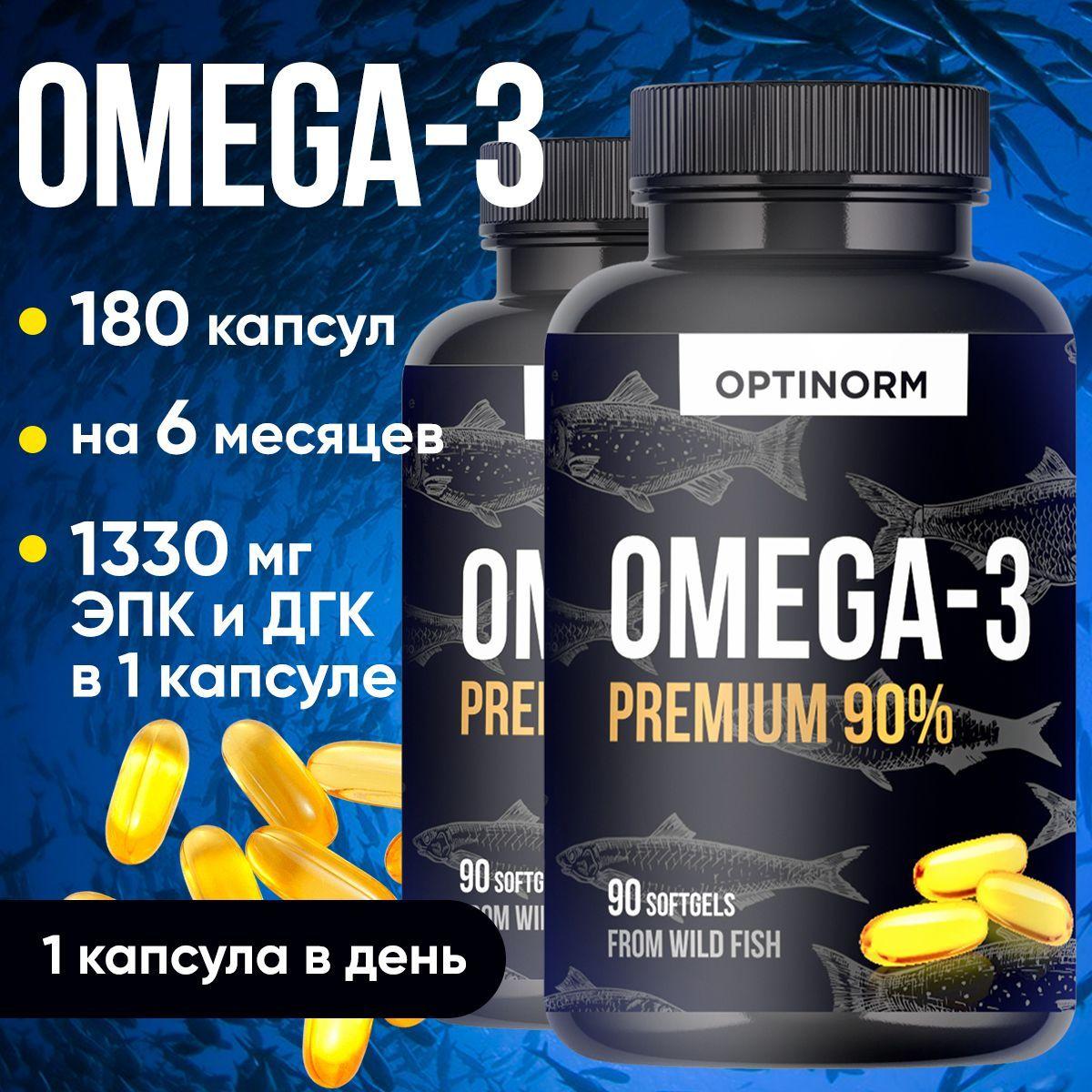 OPTINORM | Омега 3 1000мг 90 капсул, 90% ПНЖК омега3. Витамины Omega 3 рыбий жир в капсулах для взрослых