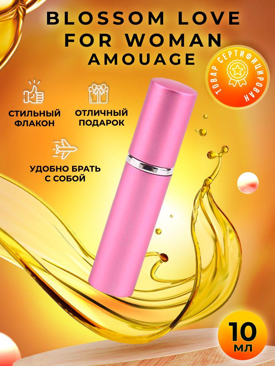 Amouage Blossom Love For Woman парфюмерная вода женская 10мл