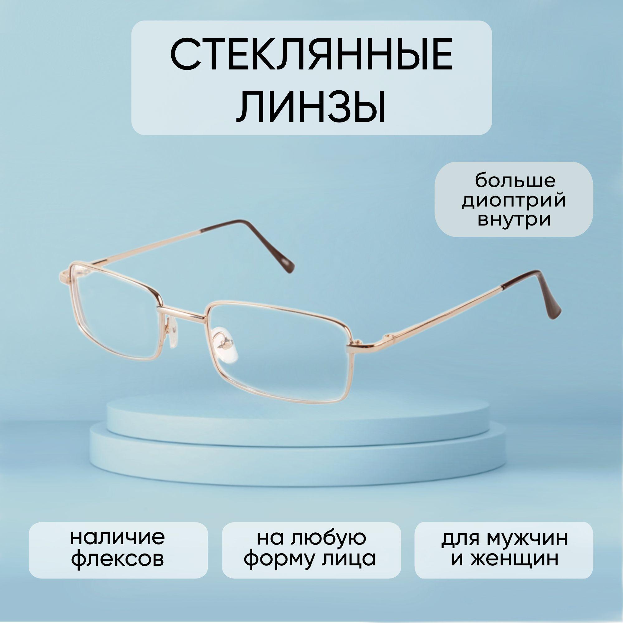 Готовые очки для зрения +0.5 стеклянные линзы, унисекс, корригирующие очки в металлической оправе