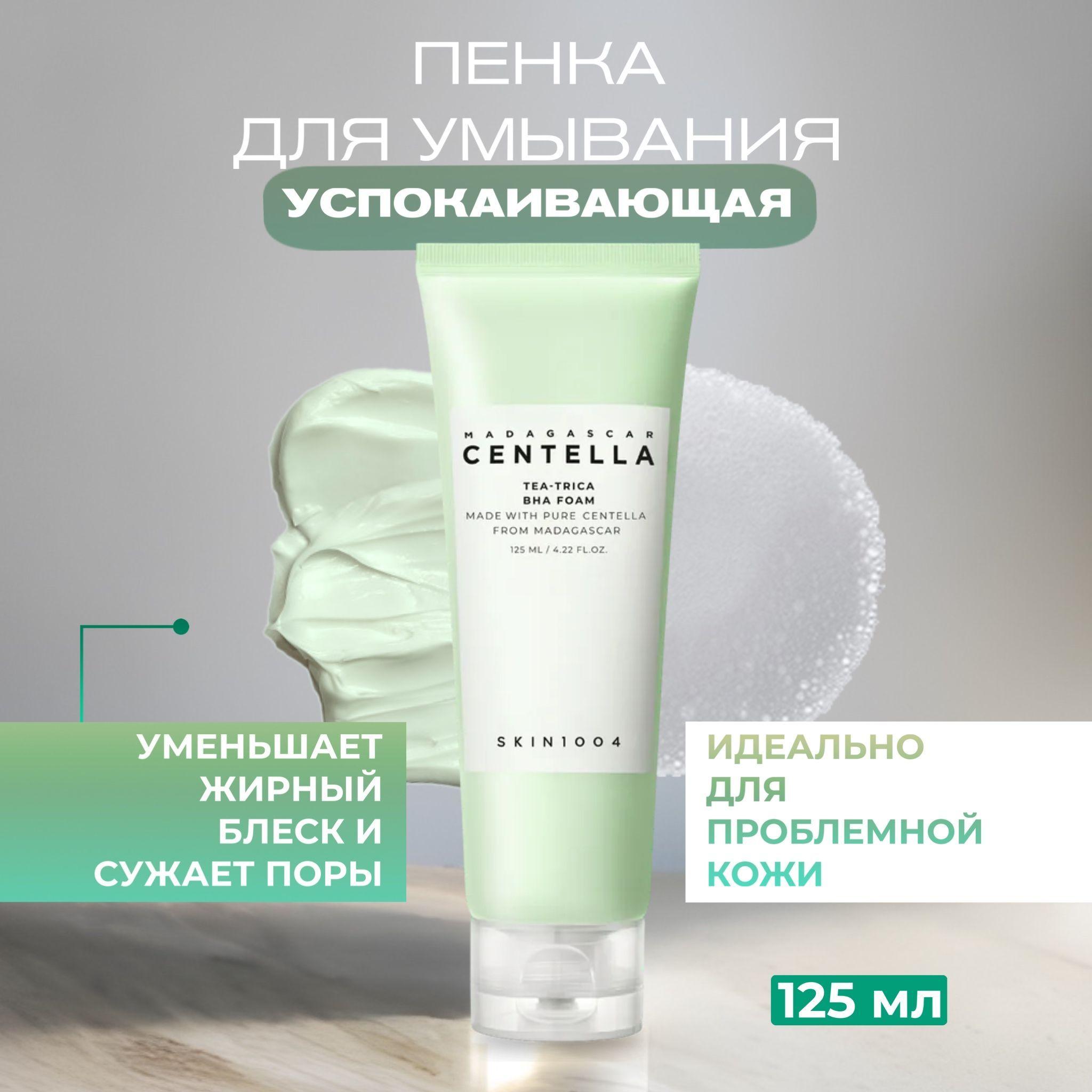 Skin1004 Успокаивающая пенка для умывания с экстрактом центелы Madagascar Centella Tea-Trica BHA Foam, 125 мл