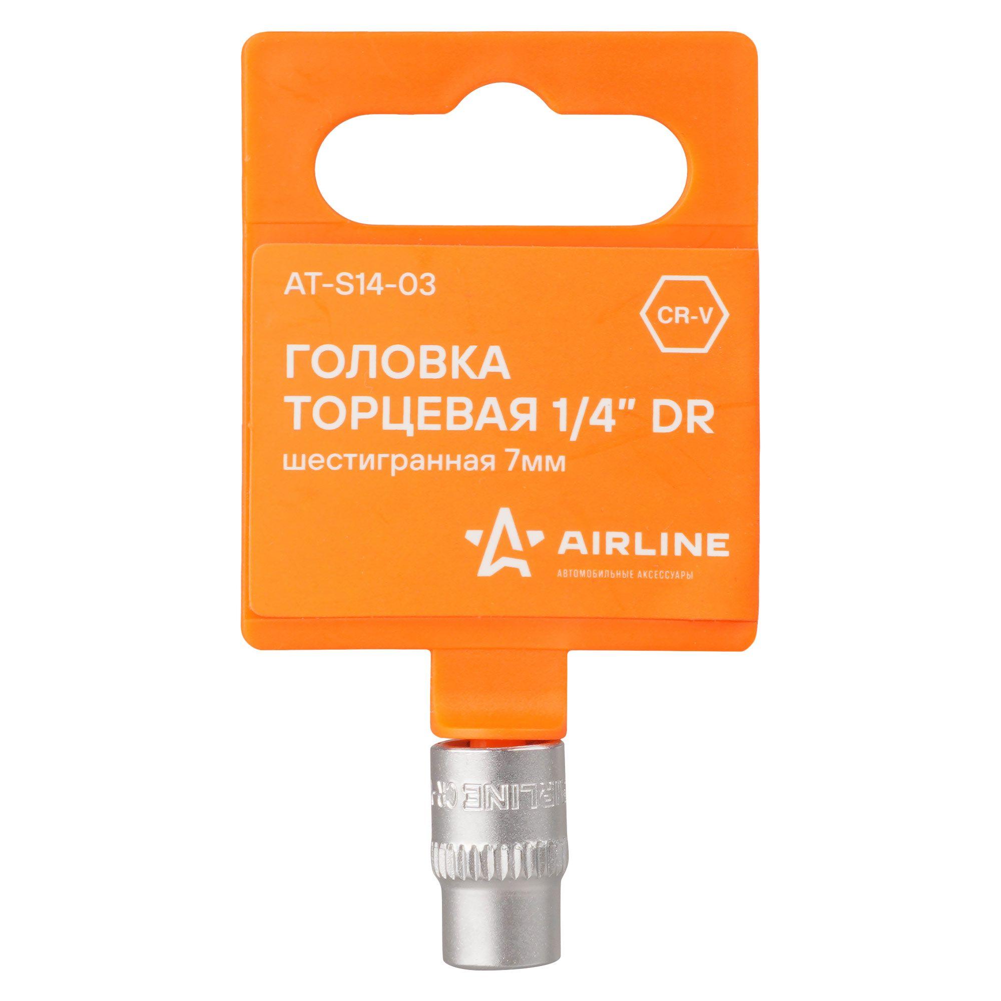 Головка торцевая 1/4" DR шестигранная 7 мм, Airline ATS1403