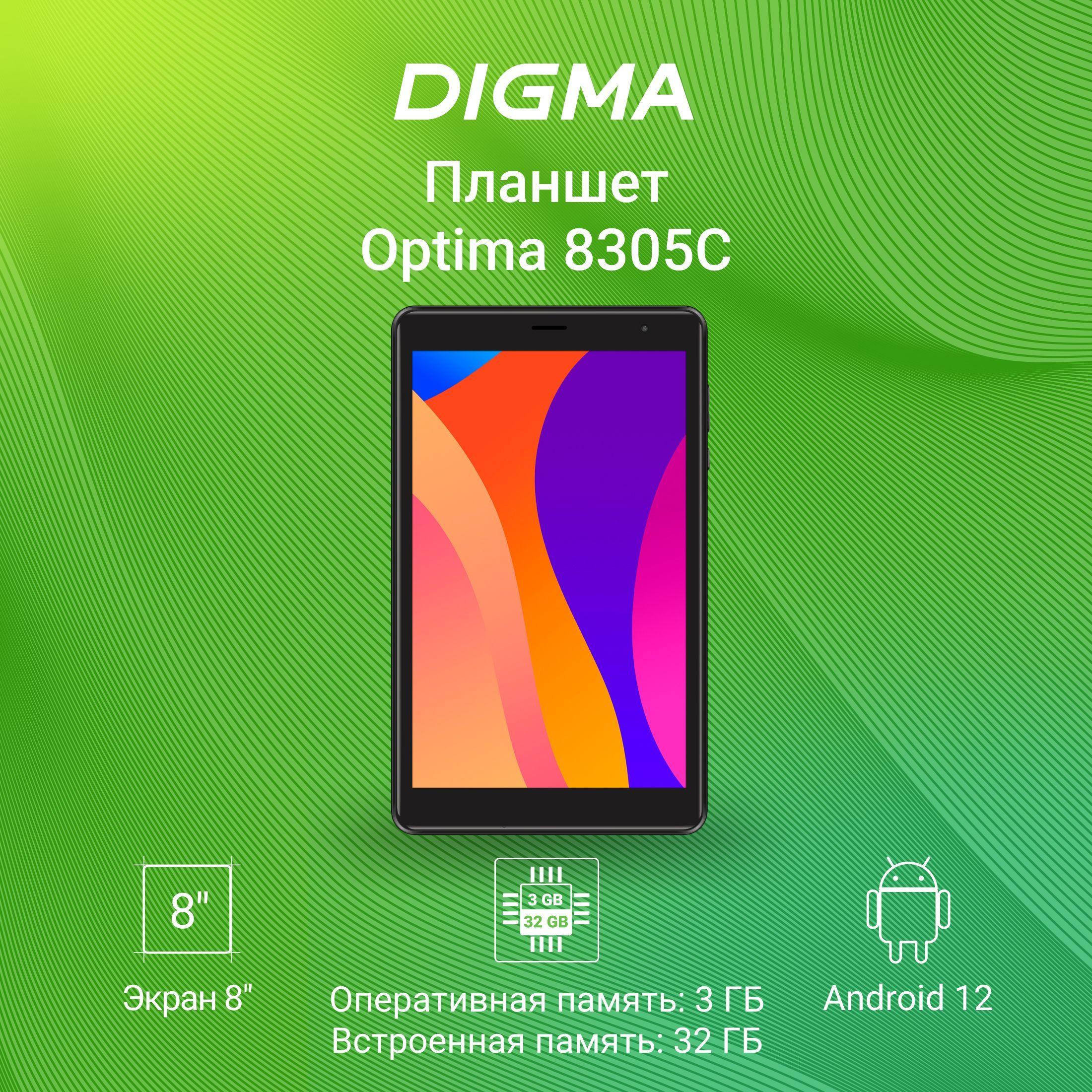 Планшет Digma Optima 8305C 3/32ГБ 8" 4G Android черный