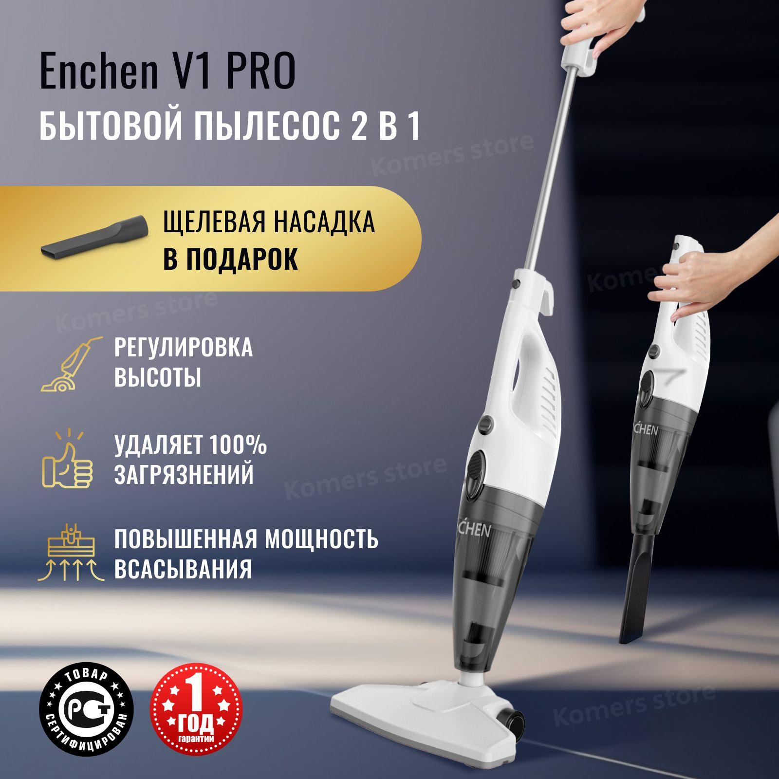 Пылесос для дома вертикальный Xiaomi Enchen Vacuum Cleaner V1 белый PRO ручной, бытовой с контейнером, для сухой уборки дома, компактный, с насадками
