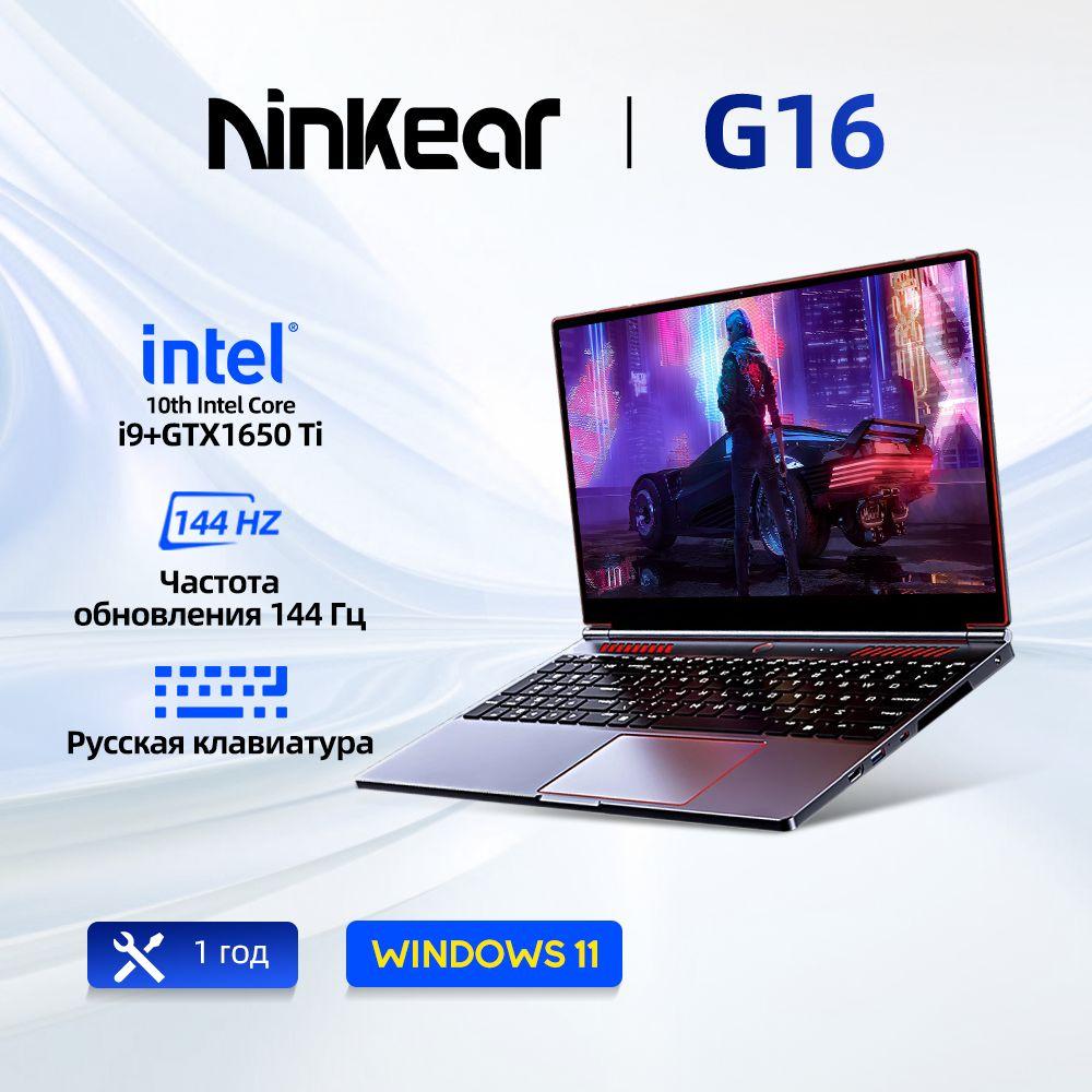 Ninkear G16 Игровой ноутбук 16", Intel Core i9-10885H, RAM 32 ГБ, SSD 1024 ГБ, NVIDIA GeForce GTX 1650 Ti (4 Гб), Windows Pro, серый, Русская раскладка