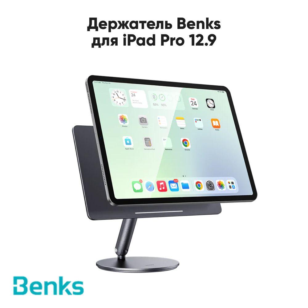 Подставка для планшета iPad Pro 12.9 Stand / Benks / Infinity Pro Magnetic